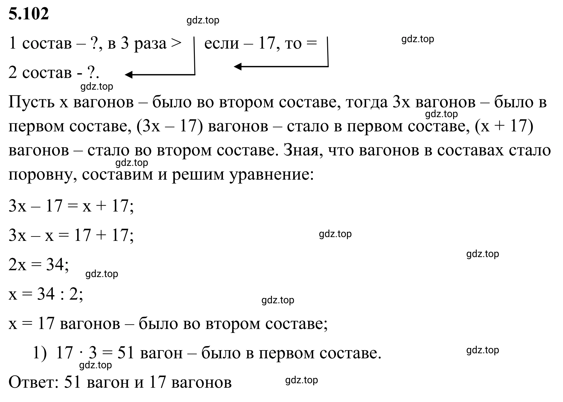 Решение 3. номер 5.102 (страница 92) гдз по математике 6 класс Виленкин, Жохов, учебник 2 часть