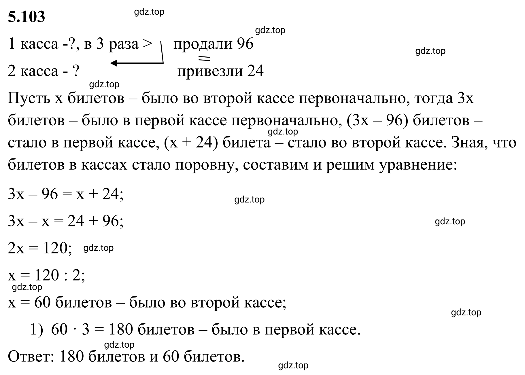 Решение 3. номер 5.103 (страница 92) гдз по математике 6 класс Виленкин, Жохов, учебник 2 часть