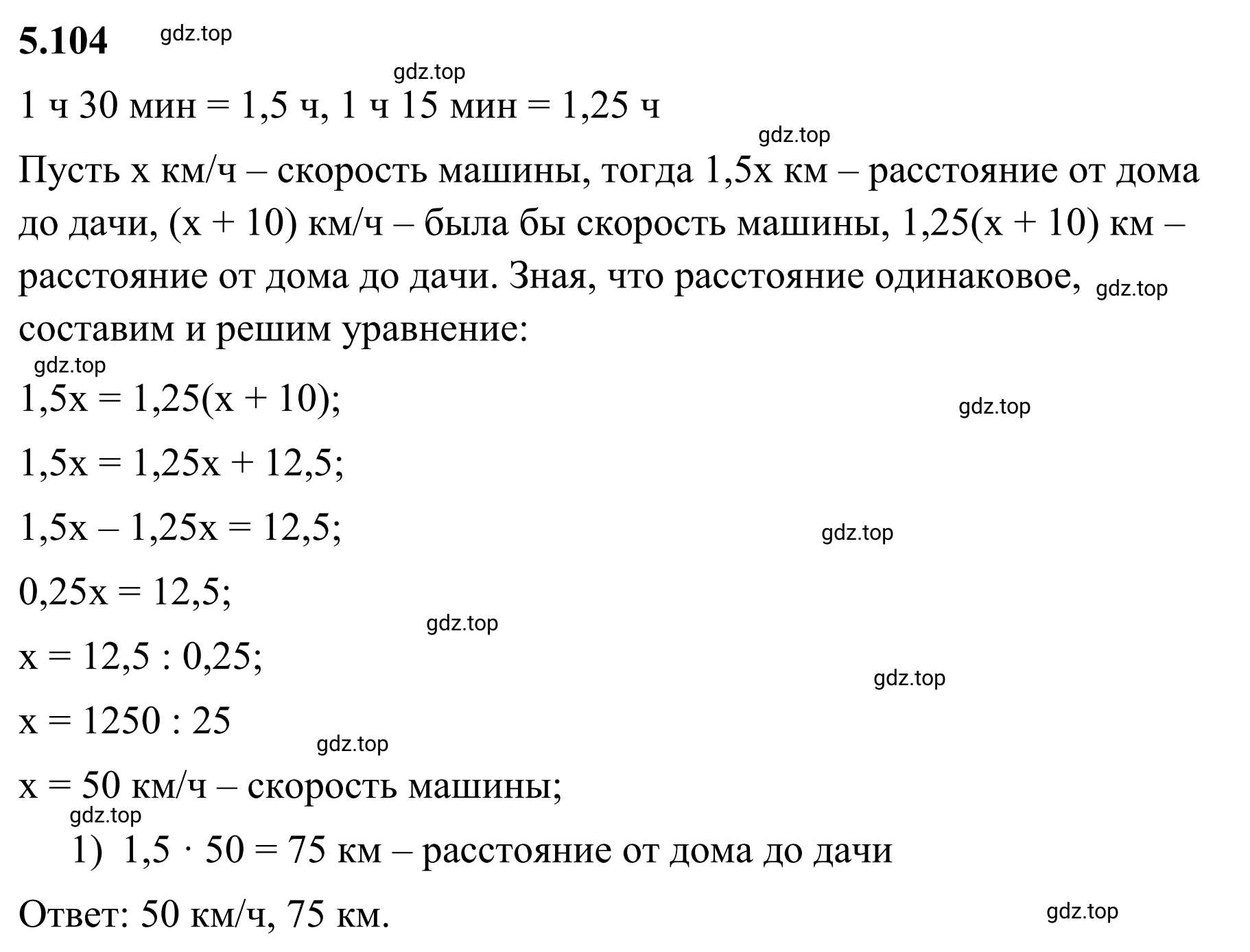 Решение 3. номер 5.104 (страница 92) гдз по математике 6 класс Виленкин, Жохов, учебник 2 часть