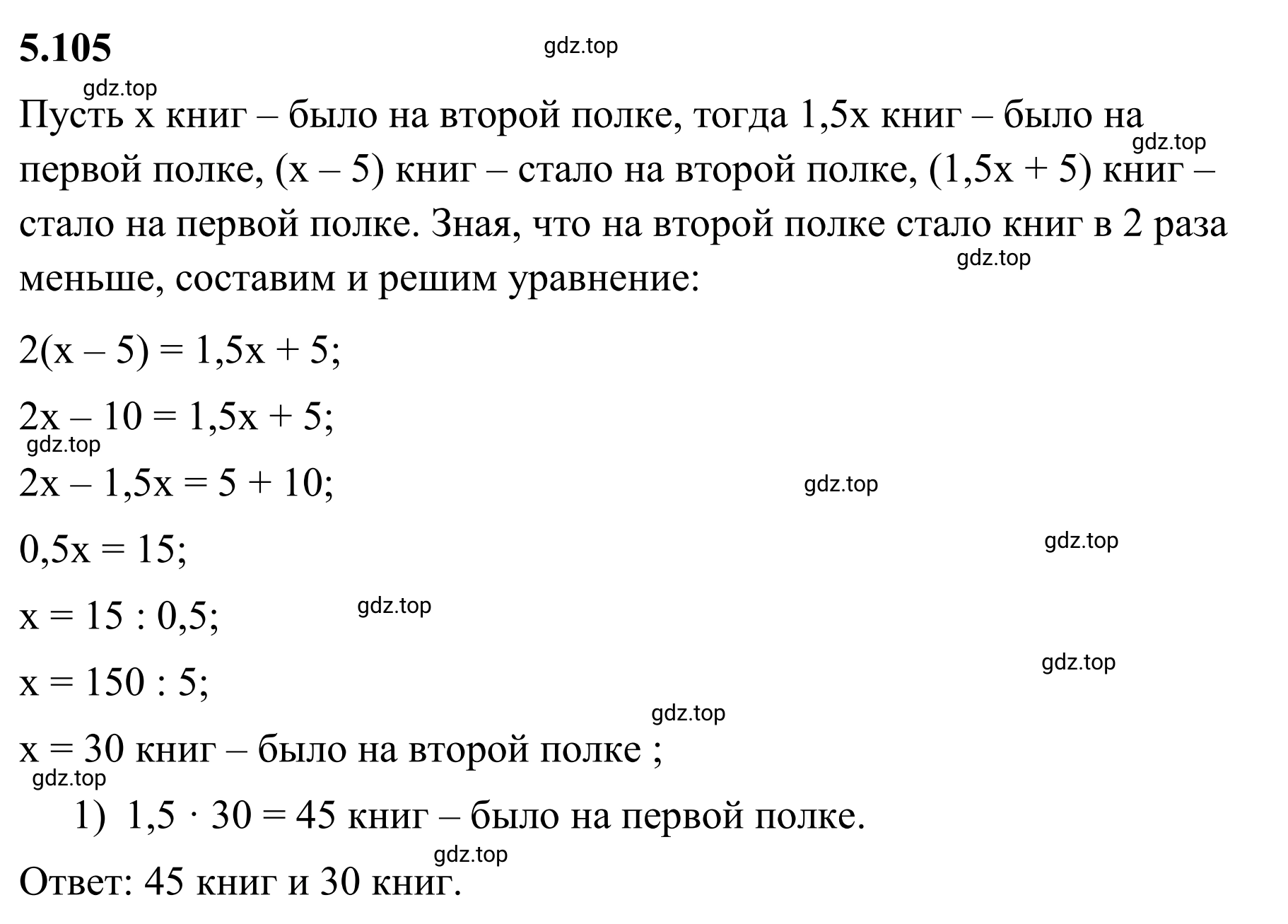 Решение 3. номер 5.105 (страница 92) гдз по математике 6 класс Виленкин, Жохов, учебник 2 часть