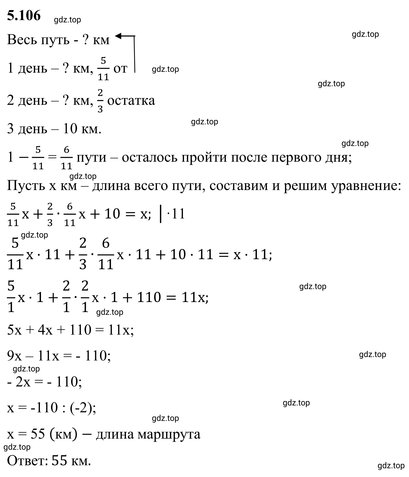 Решение 3. номер 5.106 (страница 92) гдз по математике 6 класс Виленкин, Жохов, учебник 2 часть