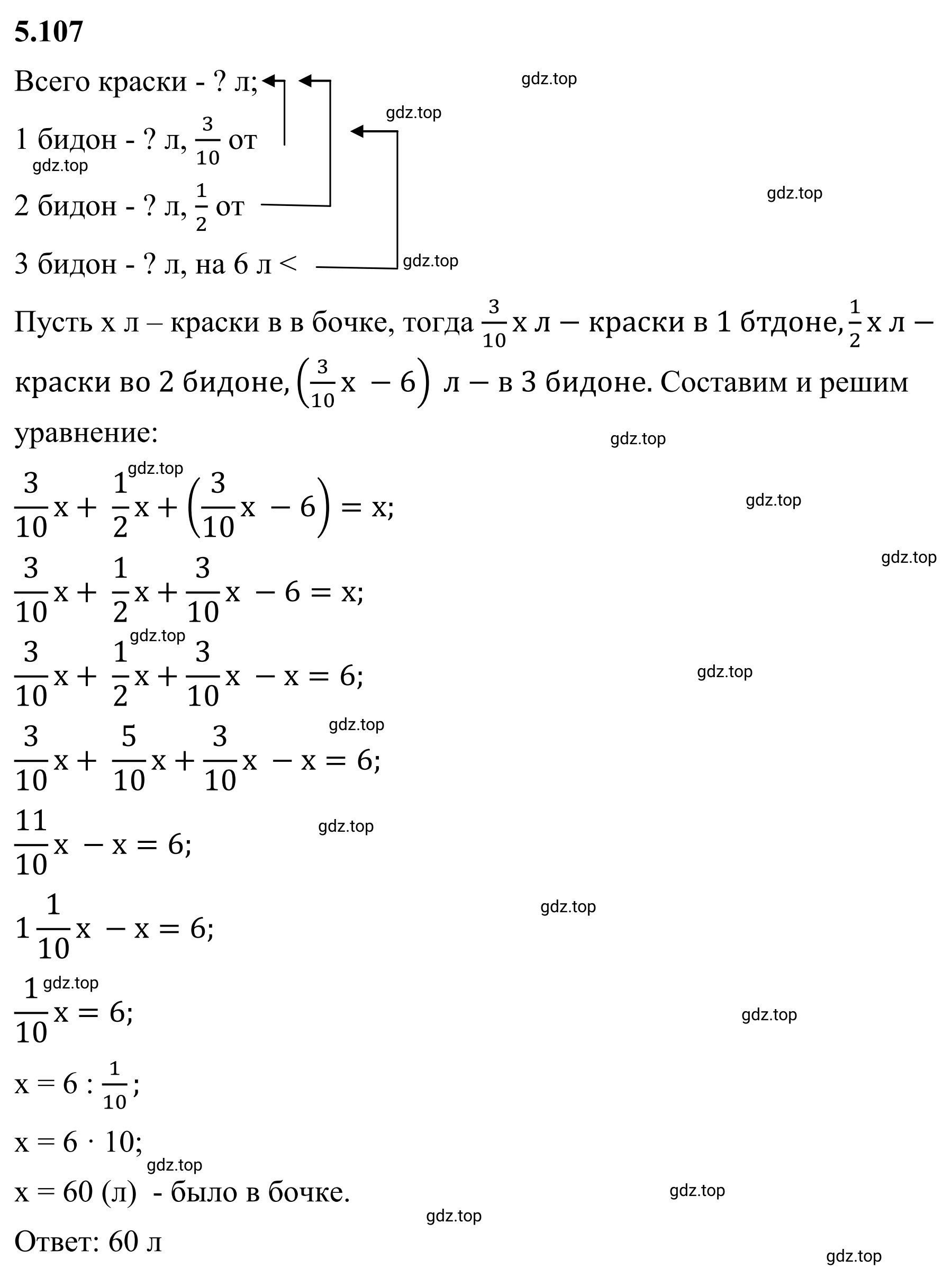 Решение 3. номер 5.107 (страница 92) гдз по математике 6 класс Виленкин, Жохов, учебник 2 часть