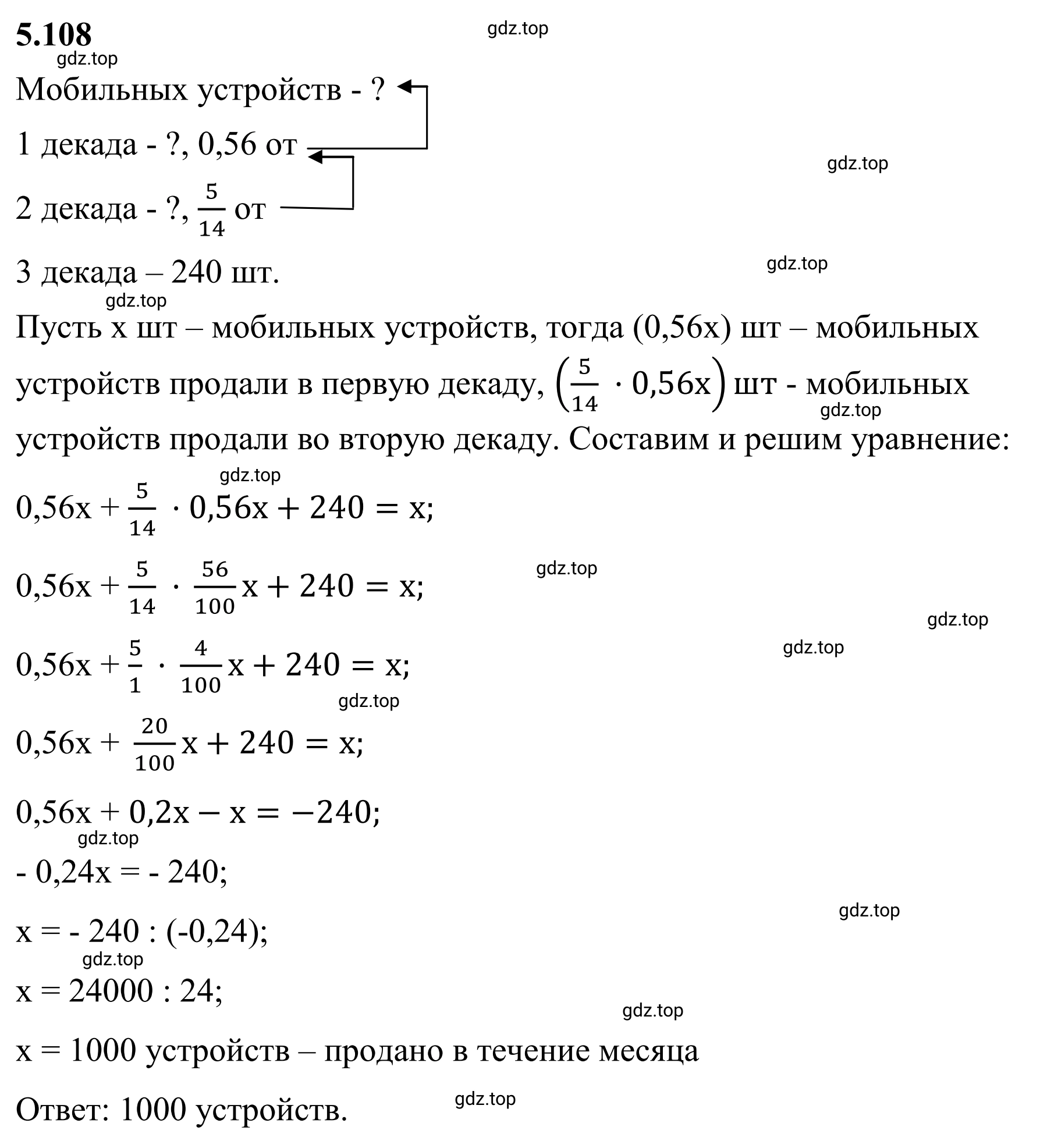 Решение 3. номер 5.108 (страница 93) гдз по математике 6 класс Виленкин, Жохов, учебник 2 часть