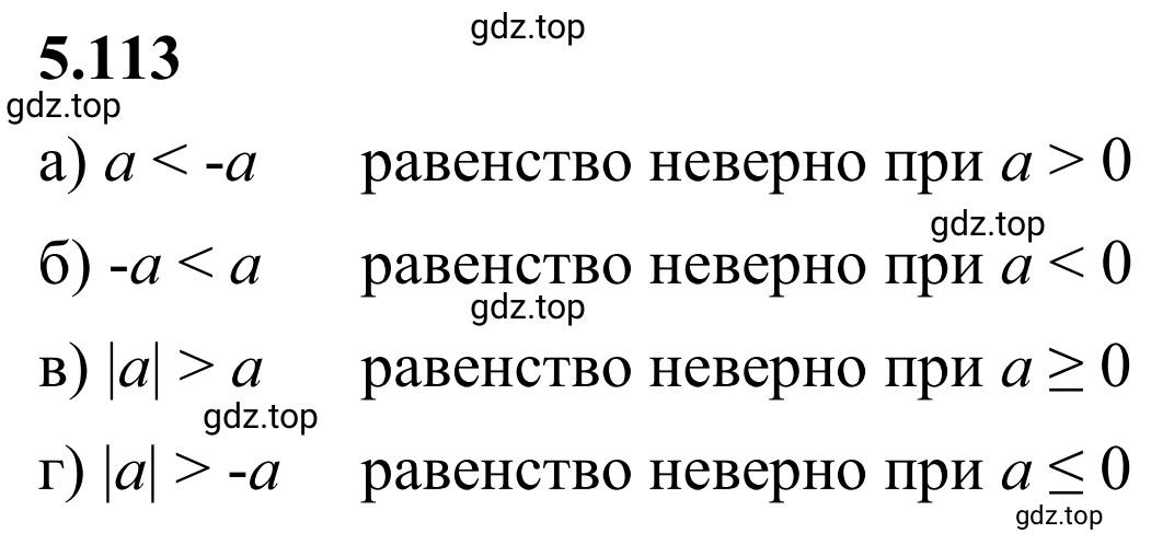 Решение 3. номер 5.113 (страница 93) гдз по математике 6 класс Виленкин, Жохов, учебник 2 часть