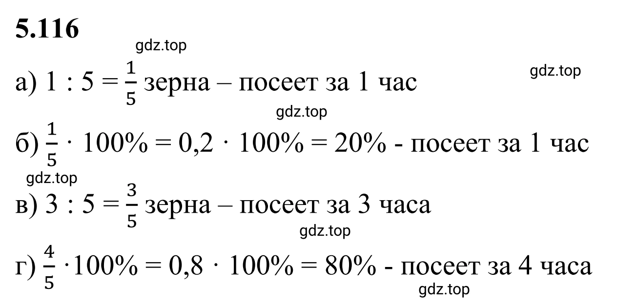 Решение 3. номер 5.116 (страница 93) гдз по математике 6 класс Виленкин, Жохов, учебник 2 часть