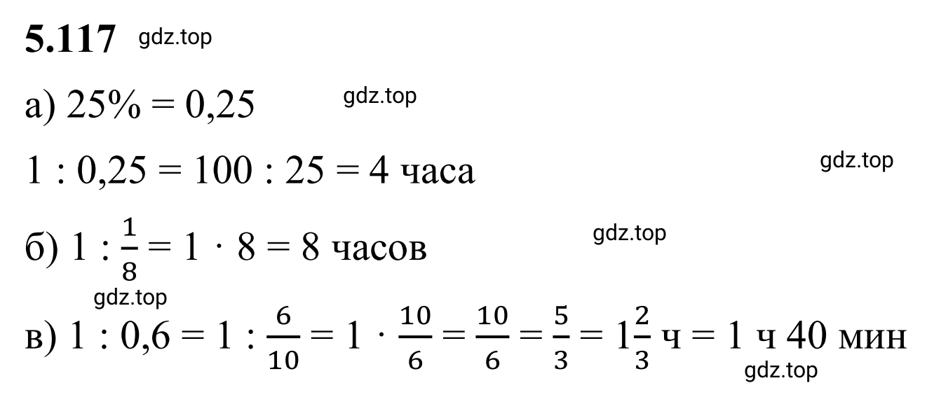 Решение 3. номер 5.117 (страница 93) гдз по математике 6 класс Виленкин, Жохов, учебник 2 часть