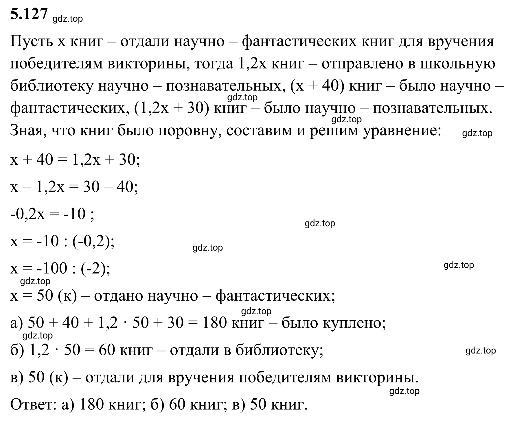 Решение 3. номер 5.127 (страница 94) гдз по математике 6 класс Виленкин, Жохов, учебник 2 часть