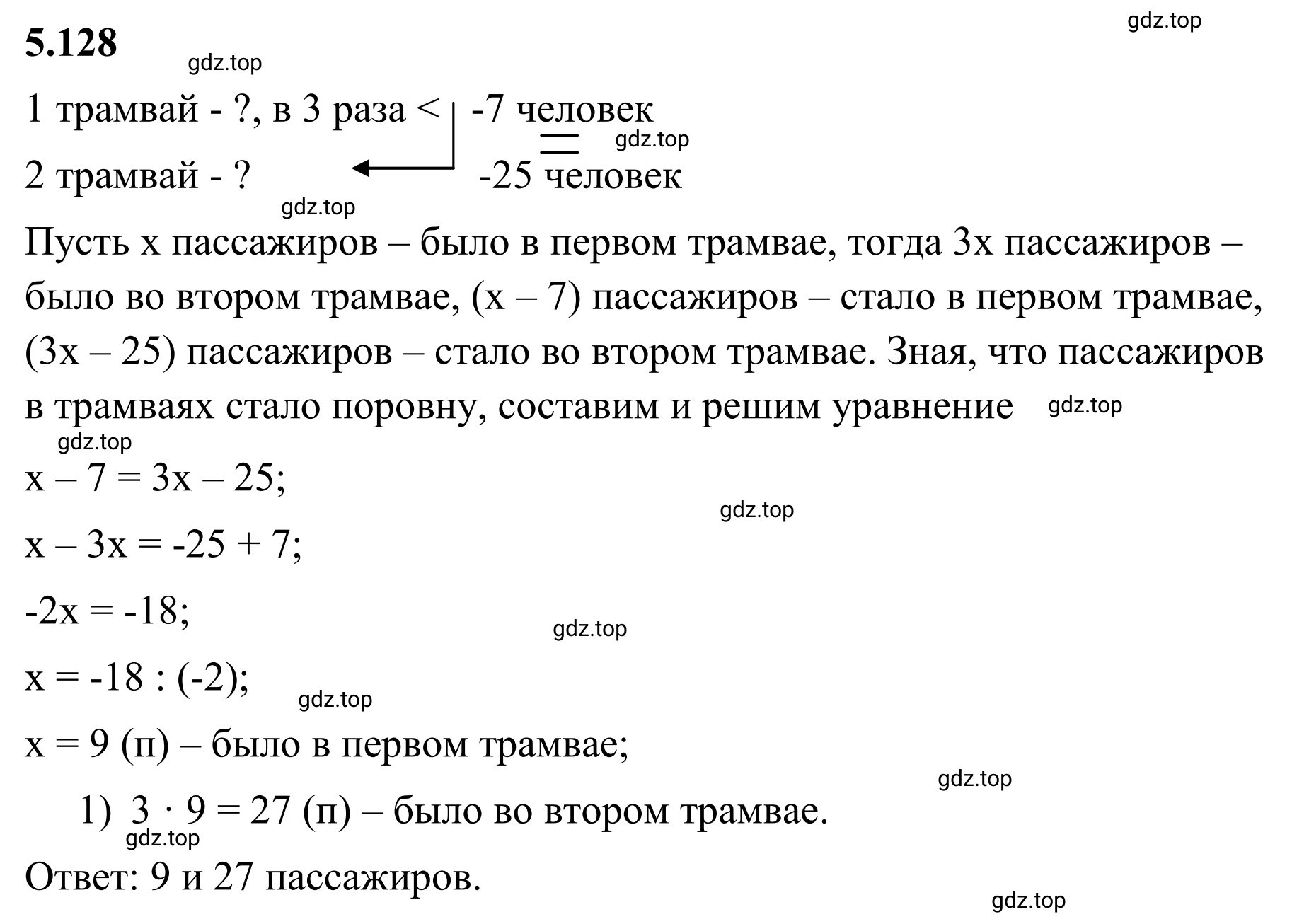 Решение 3. номер 5.128 (страница 95) гдз по математике 6 класс Виленкин, Жохов, учебник 2 часть