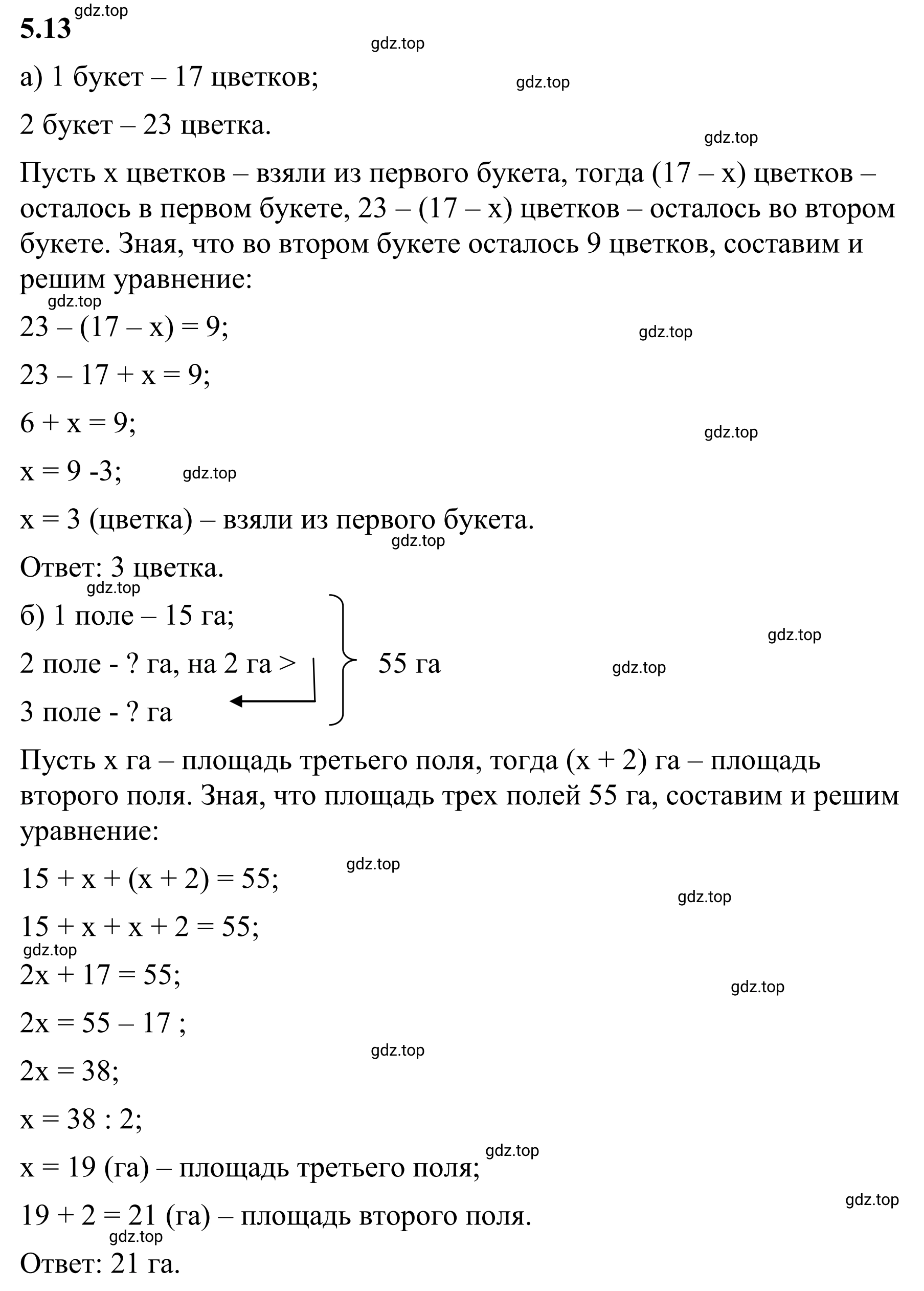 Решение 3. номер 5.13 (страница 79) гдз по математике 6 класс Виленкин, Жохов, учебник 2 часть