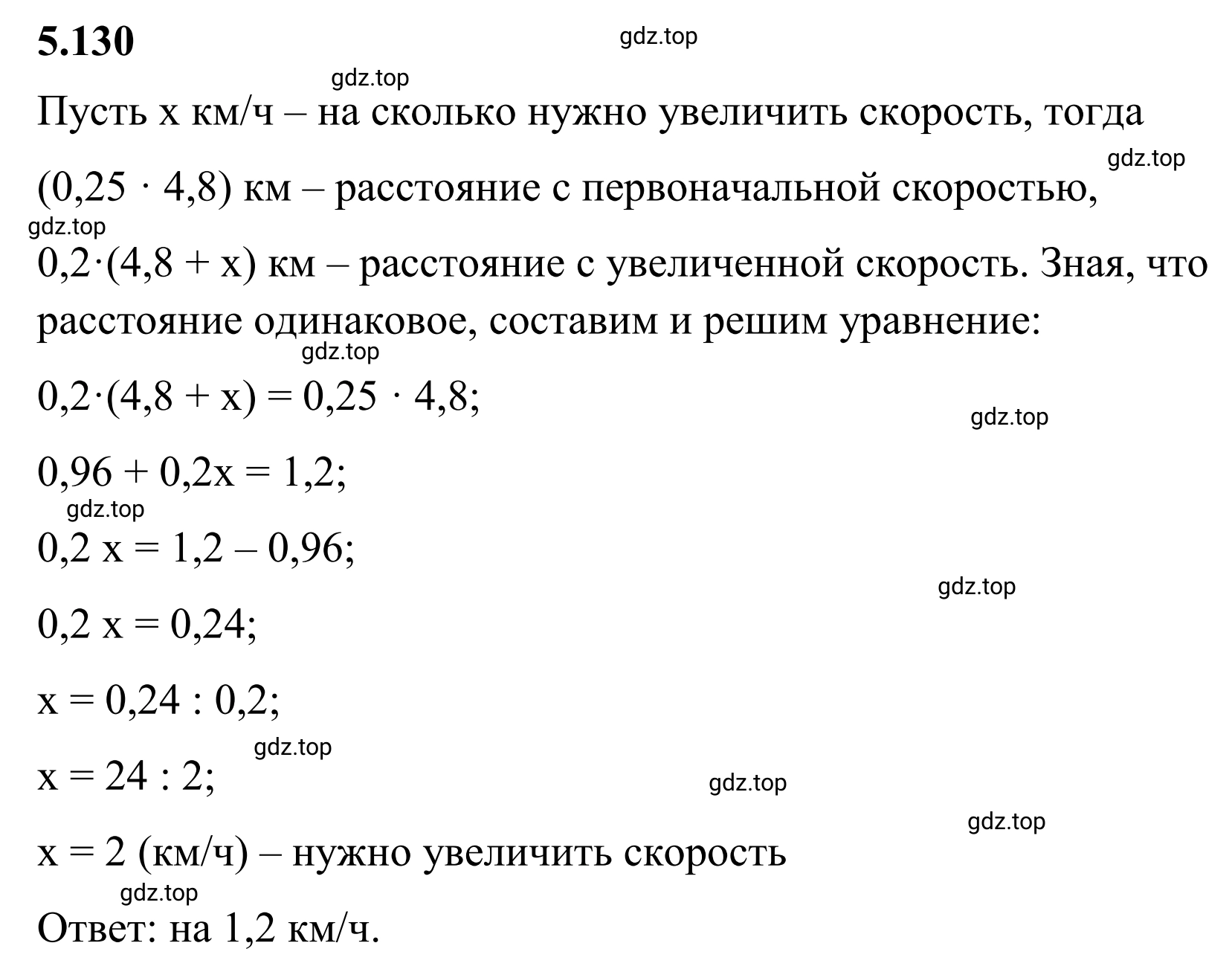 Решение 3. номер 5.130 (страница 95) гдз по математике 6 класс Виленкин, Жохов, учебник 2 часть