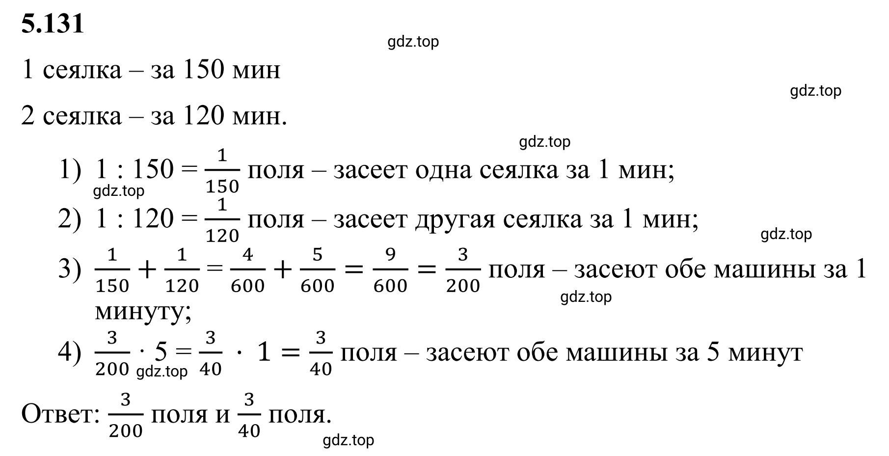 Решение 3. номер 5.131 (страница 95) гдз по математике 6 класс Виленкин, Жохов, учебник 2 часть