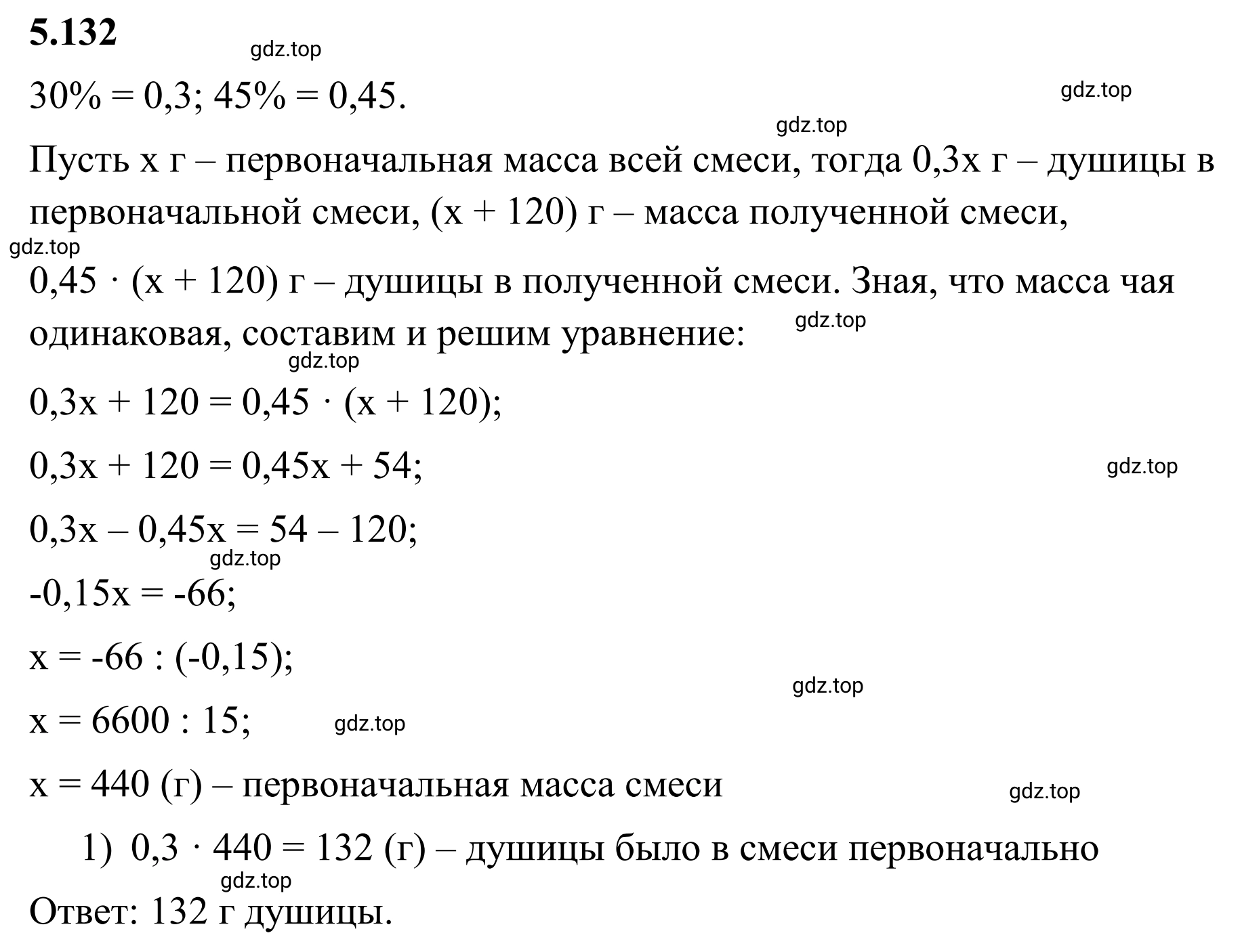 Решение 3. номер 5.132 (страница 95) гдз по математике 6 класс Виленкин, Жохов, учебник 2 часть