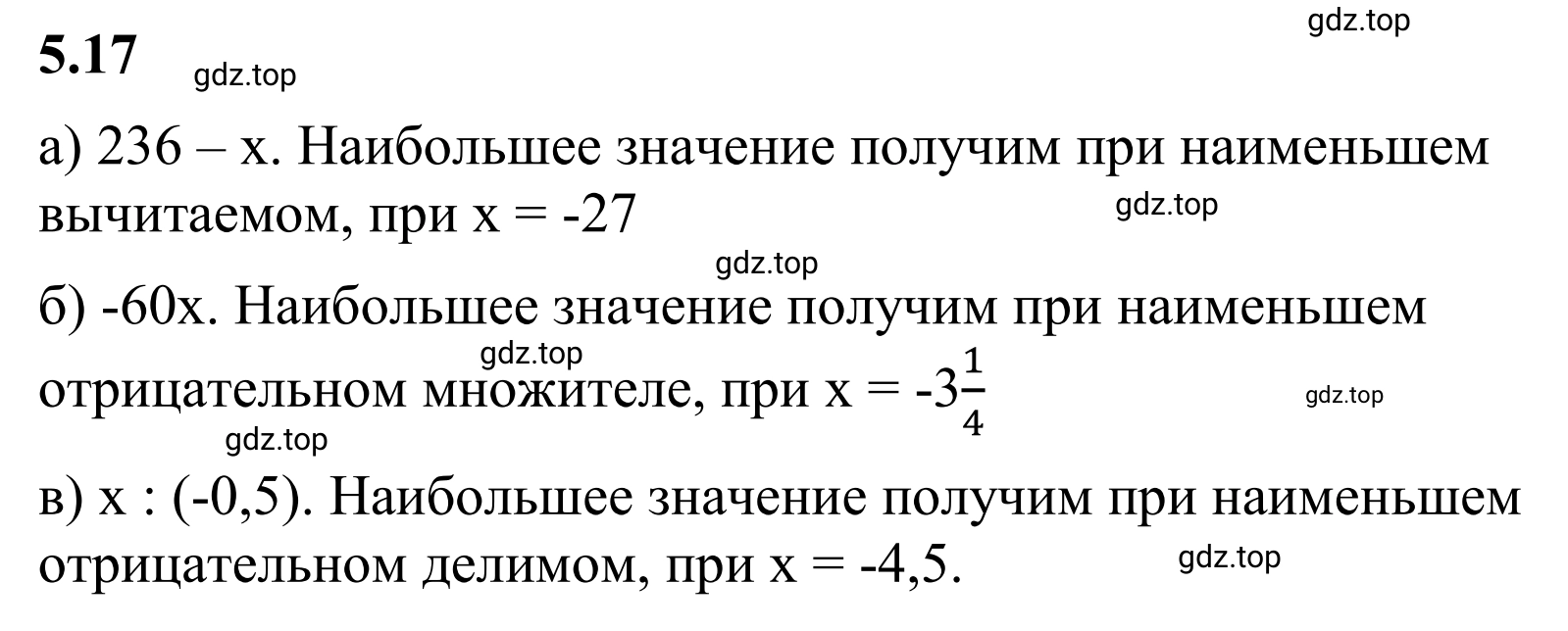 Решение 3. номер 5.17 (страница 79) гдз по математике 6 класс Виленкин, Жохов, учебник 2 часть