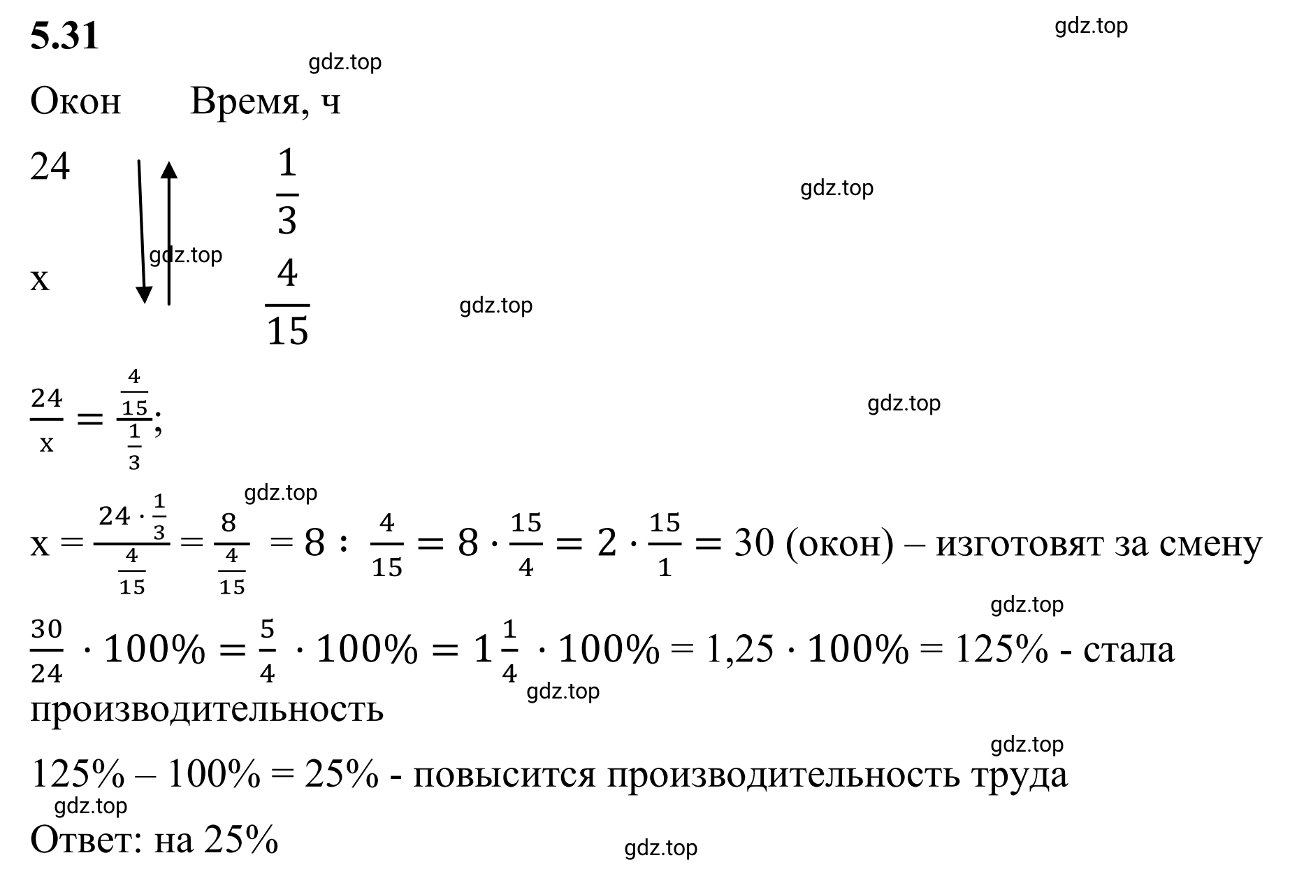 Решение 3. номер 5.31 (страница 81) гдз по математике 6 класс Виленкин, Жохов, учебник 2 часть