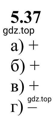 Решение 3. номер 5.37 (страница 82) гдз по математике 6 класс Виленкин, Жохов, учебник 2 часть
