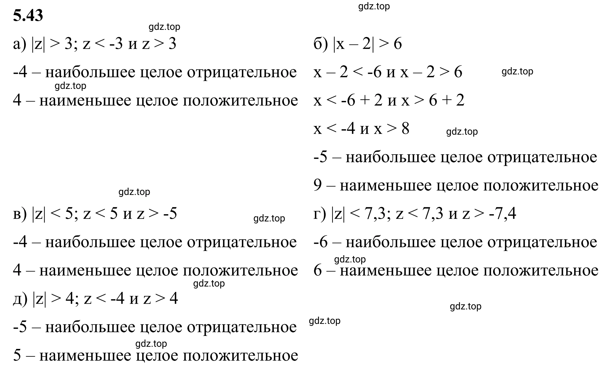 Решение 3. номер 5.43 (страница 83) гдз по математике 6 класс Виленкин, Жохов, учебник 2 часть