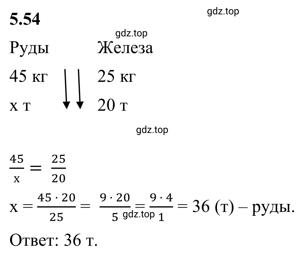 Решение 3. номер 5.54 (страница 84) гдз по математике 6 класс Виленкин, Жохов, учебник 2 часть