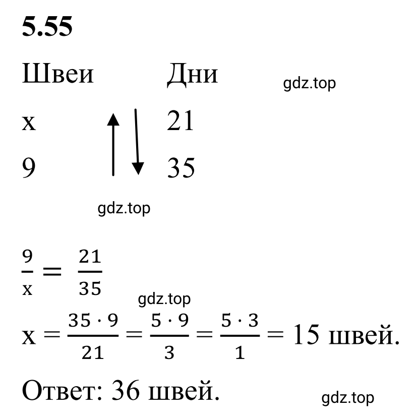 Решение 3. номер 5.55 (страница 84) гдз по математике 6 класс Виленкин, Жохов, учебник 2 часть