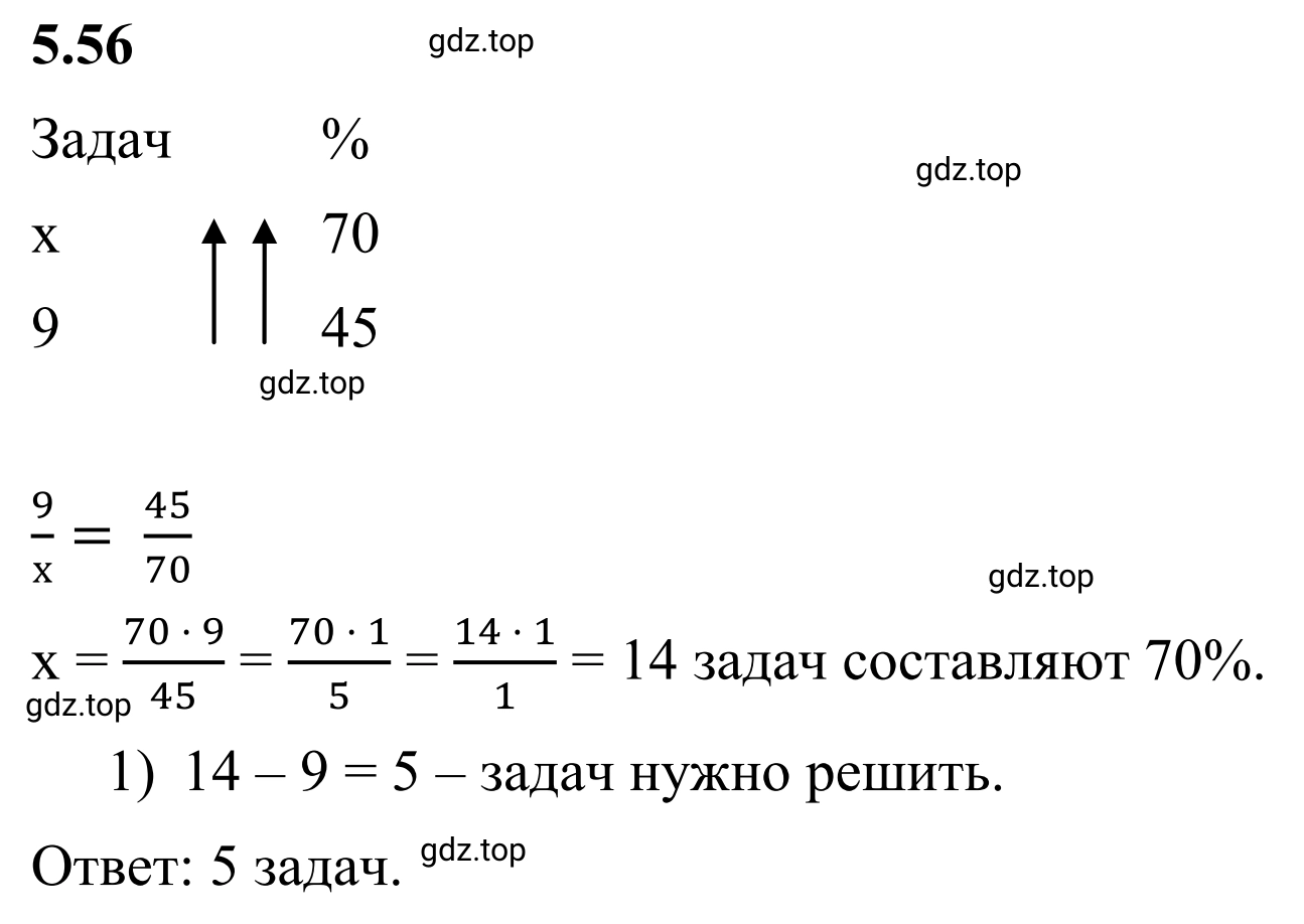 Решение 3. номер 5.56 (страница 84) гдз по математике 6 класс Виленкин, Жохов, учебник 2 часть