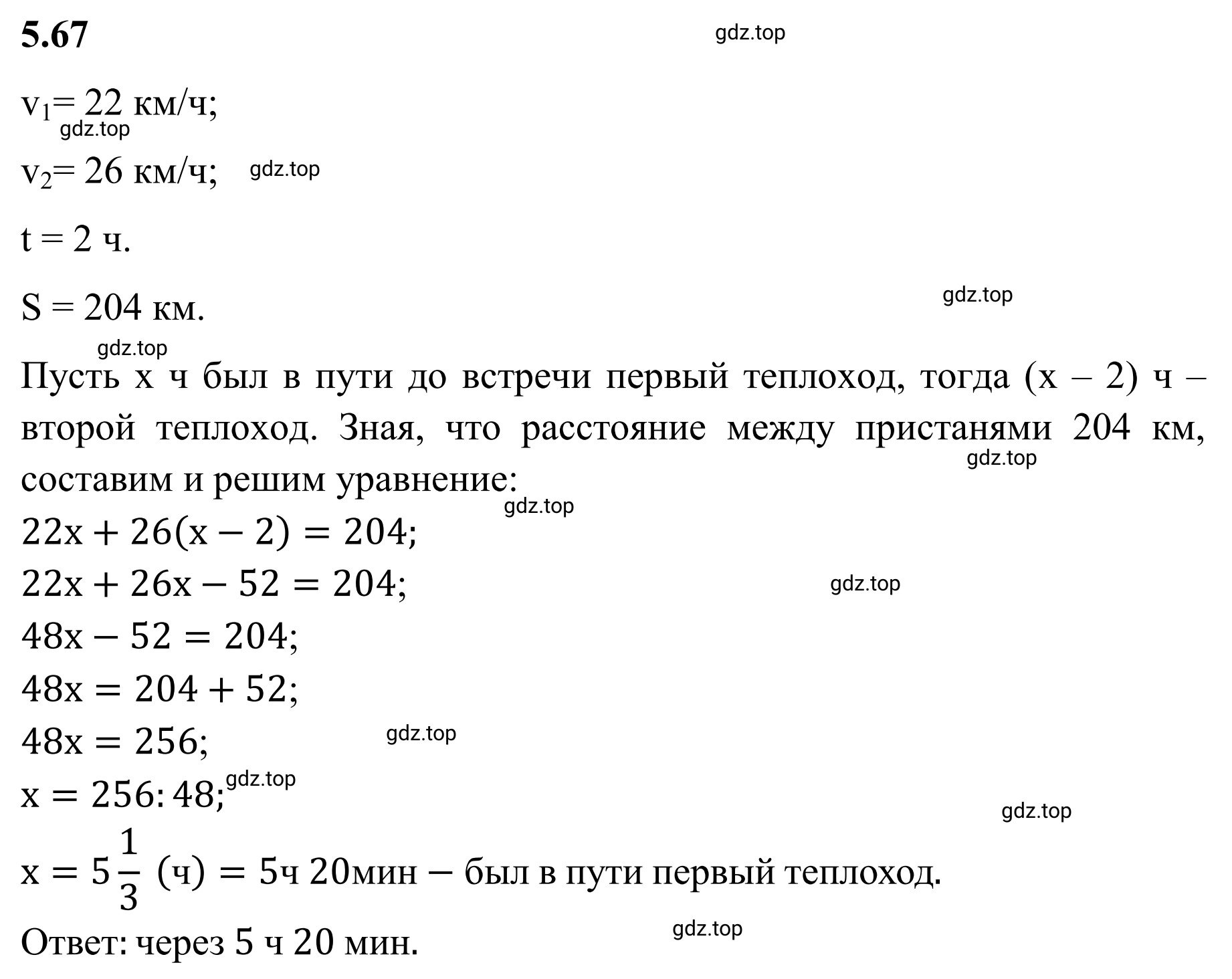 Решение 3. номер 5.67 (страница 87) гдз по математике 6 класс Виленкин, Жохов, учебник 2 часть