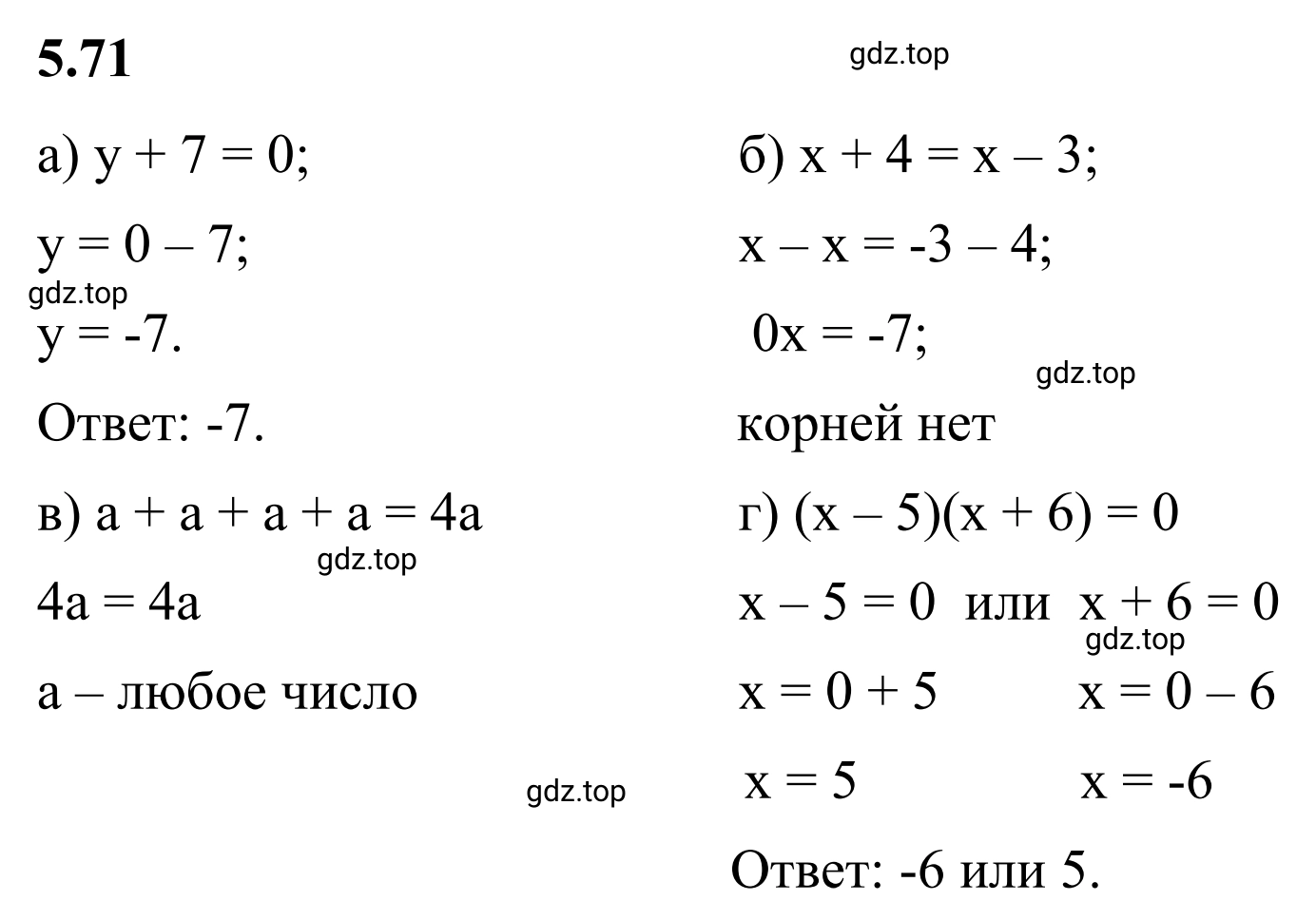 Решение 3. номер 5.71 (страница 87) гдз по математике 6 класс Виленкин, Жохов, учебник 2 часть