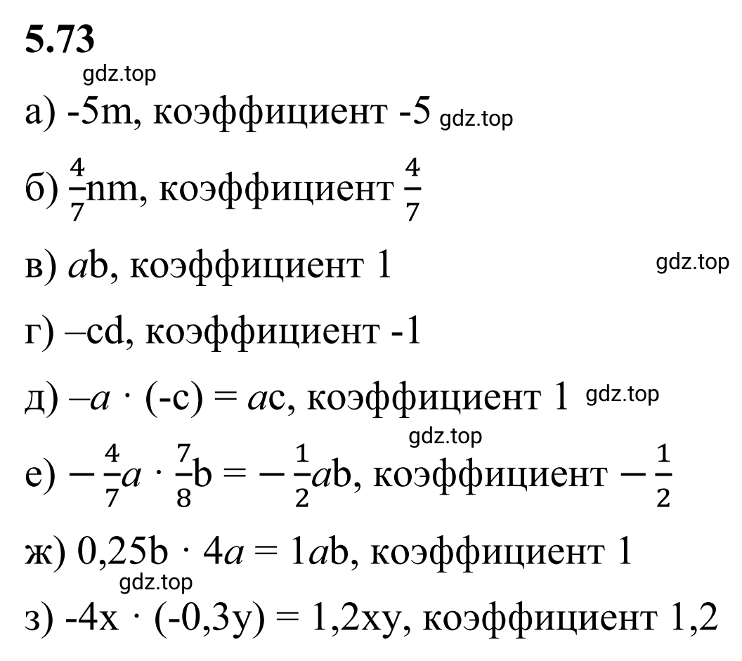 Решение 3. номер 5.73 (страница 87) гдз по математике 6 класс Виленкин, Жохов, учебник 2 часть