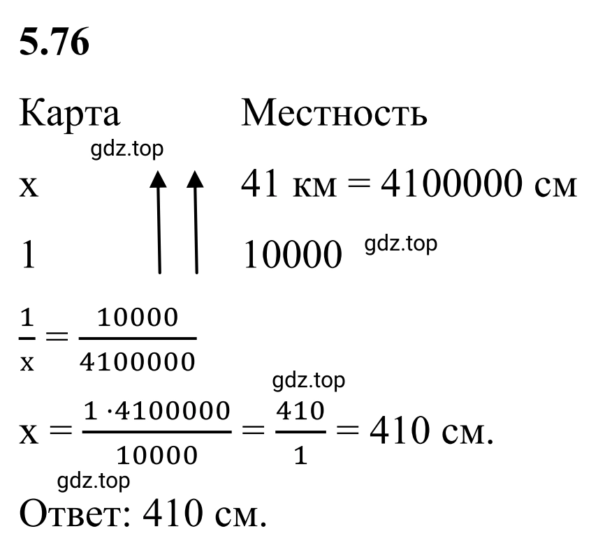 Решение 3. номер 5.76 (страница 87) гдз по математике 6 класс Виленкин, Жохов, учебник 2 часть