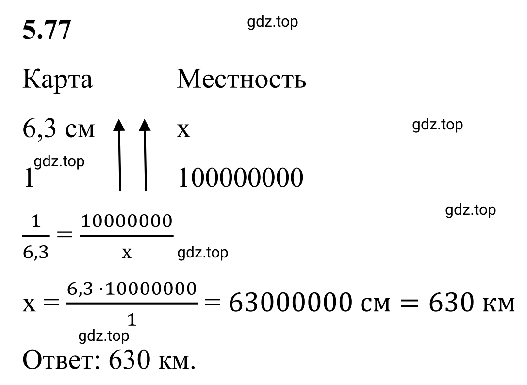 Решение 3. номер 5.77 (страница 87) гдз по математике 6 класс Виленкин, Жохов, учебник 2 часть