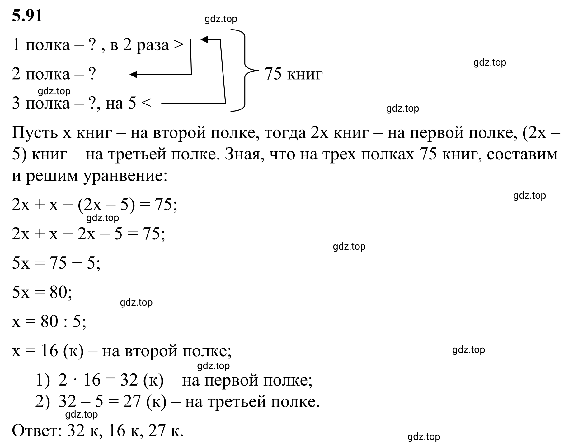 Решение 3. номер 5.91 (страница 89) гдз по математике 6 класс Виленкин, Жохов, учебник 2 часть