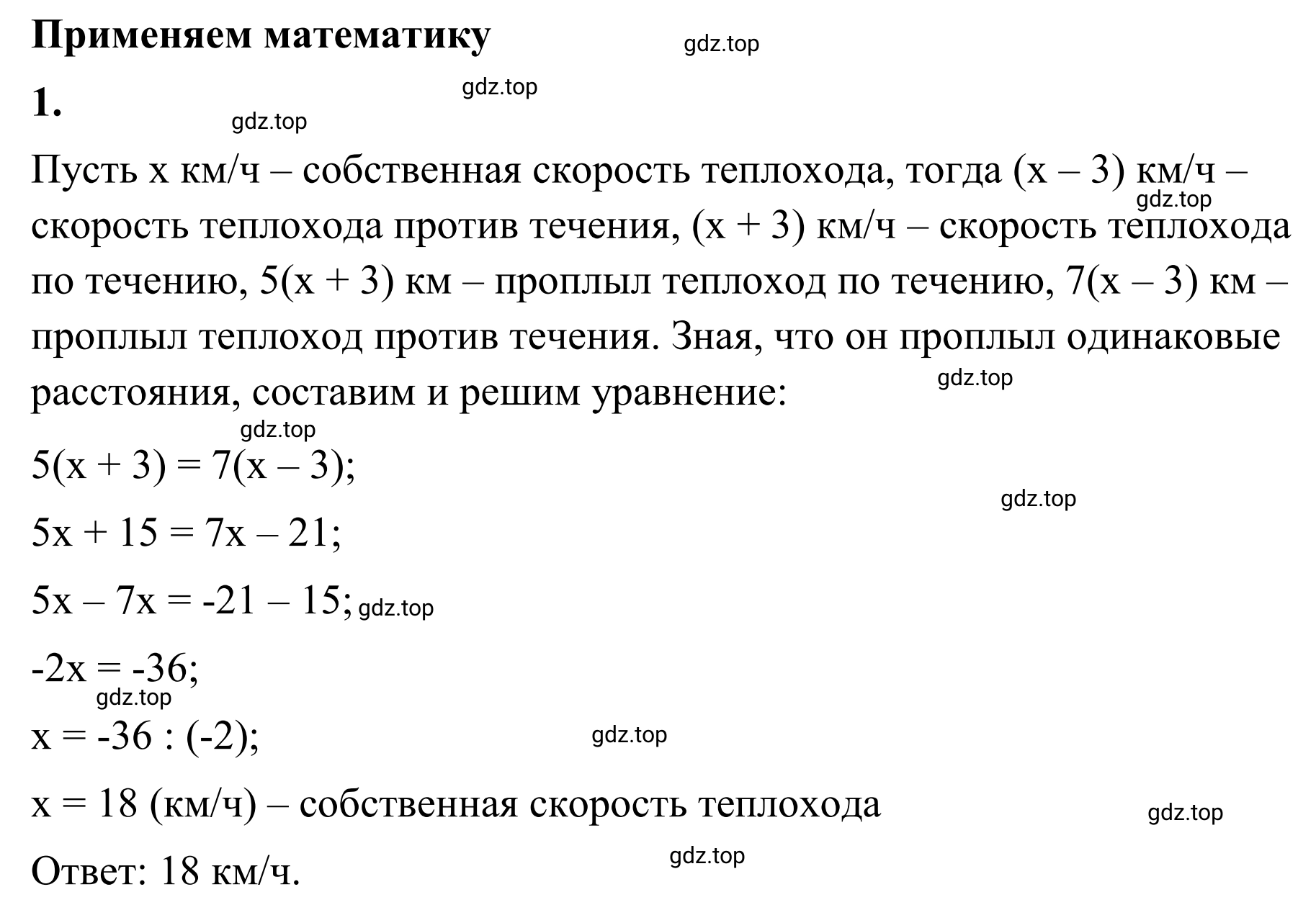 Решение 3. номер 1 (страница 97) гдз по математике 6 класс Виленкин, Жохов, учебник 2 часть