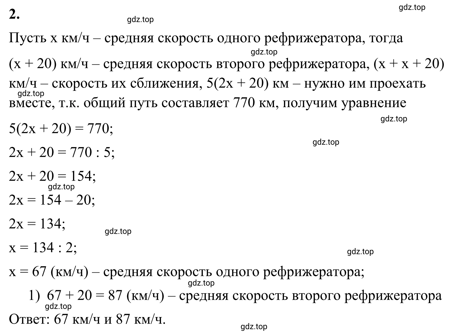 Решение 3. номер 2 (страница 97) гдз по математике 6 класс Виленкин, Жохов, учебник 2 часть