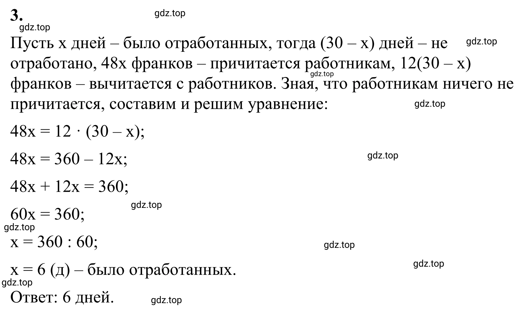 Решение 3. номер 3 (страница 97) гдз по математике 6 класс Виленкин, Жохов, учебник 2 часть