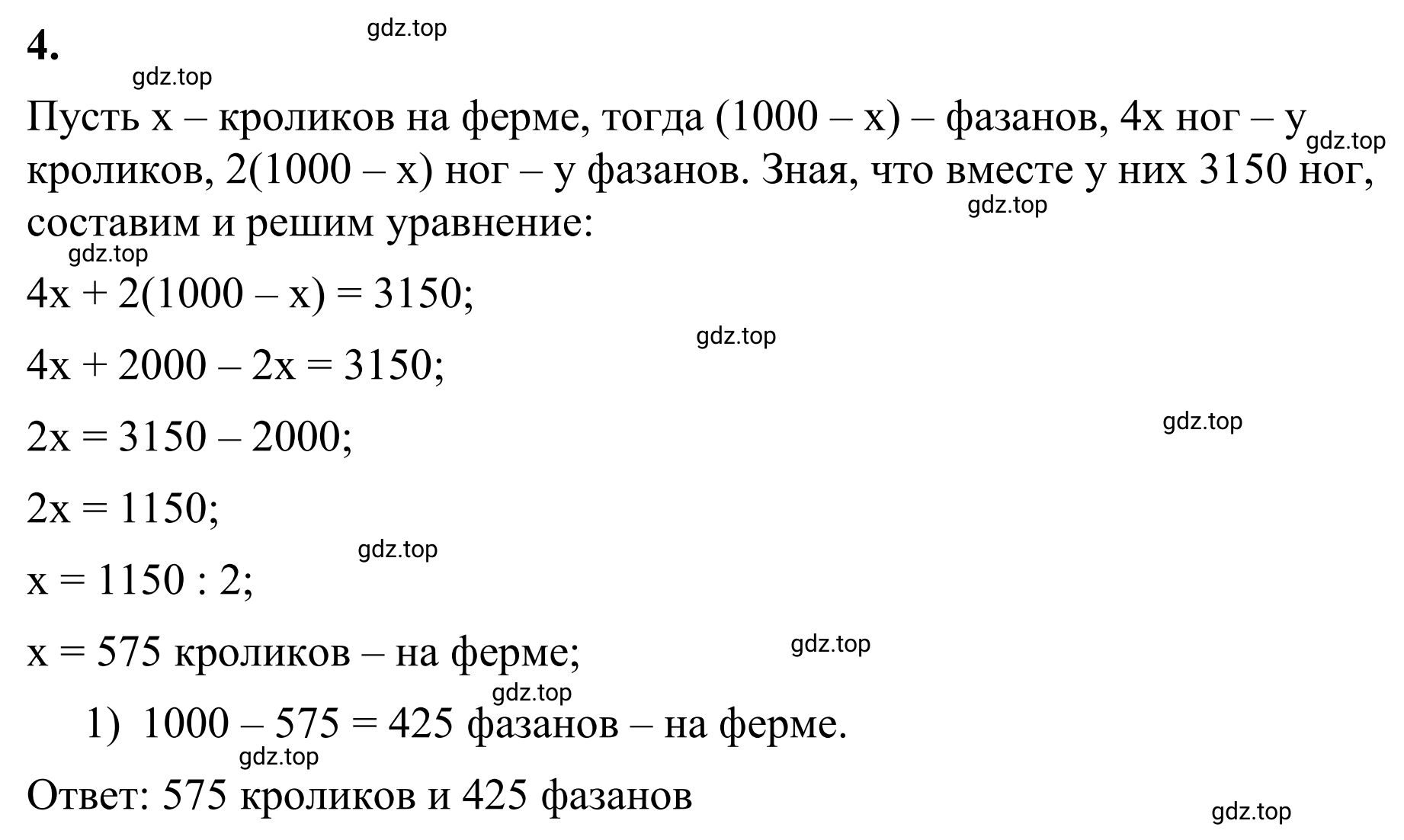 Решение 3. номер 4 (страница 97) гдз по математике 6 класс Виленкин, Жохов, учебник 2 часть