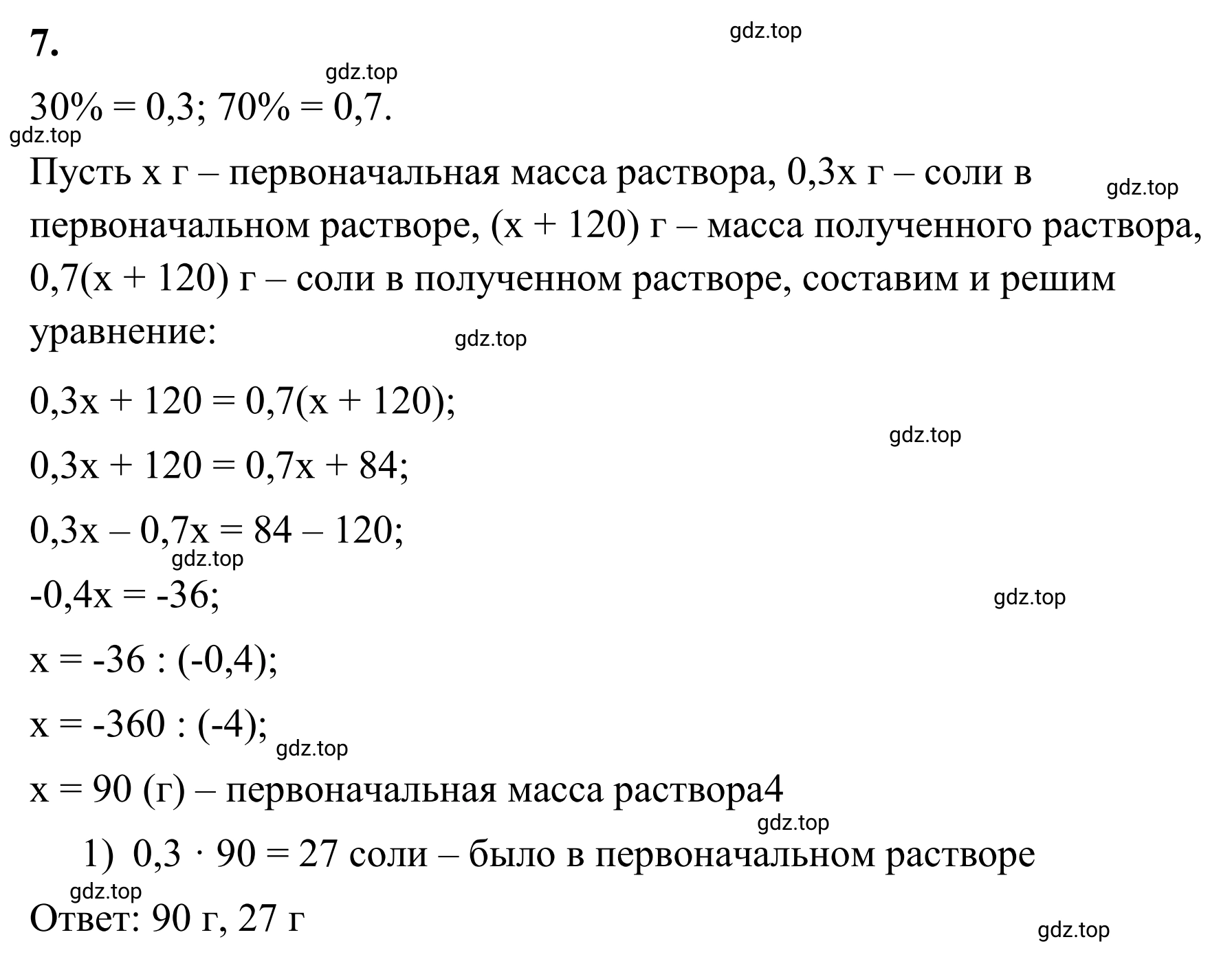 Решение 3. номер 7 (страница 97) гдз по математике 6 класс Виленкин, Жохов, учебник 2 часть