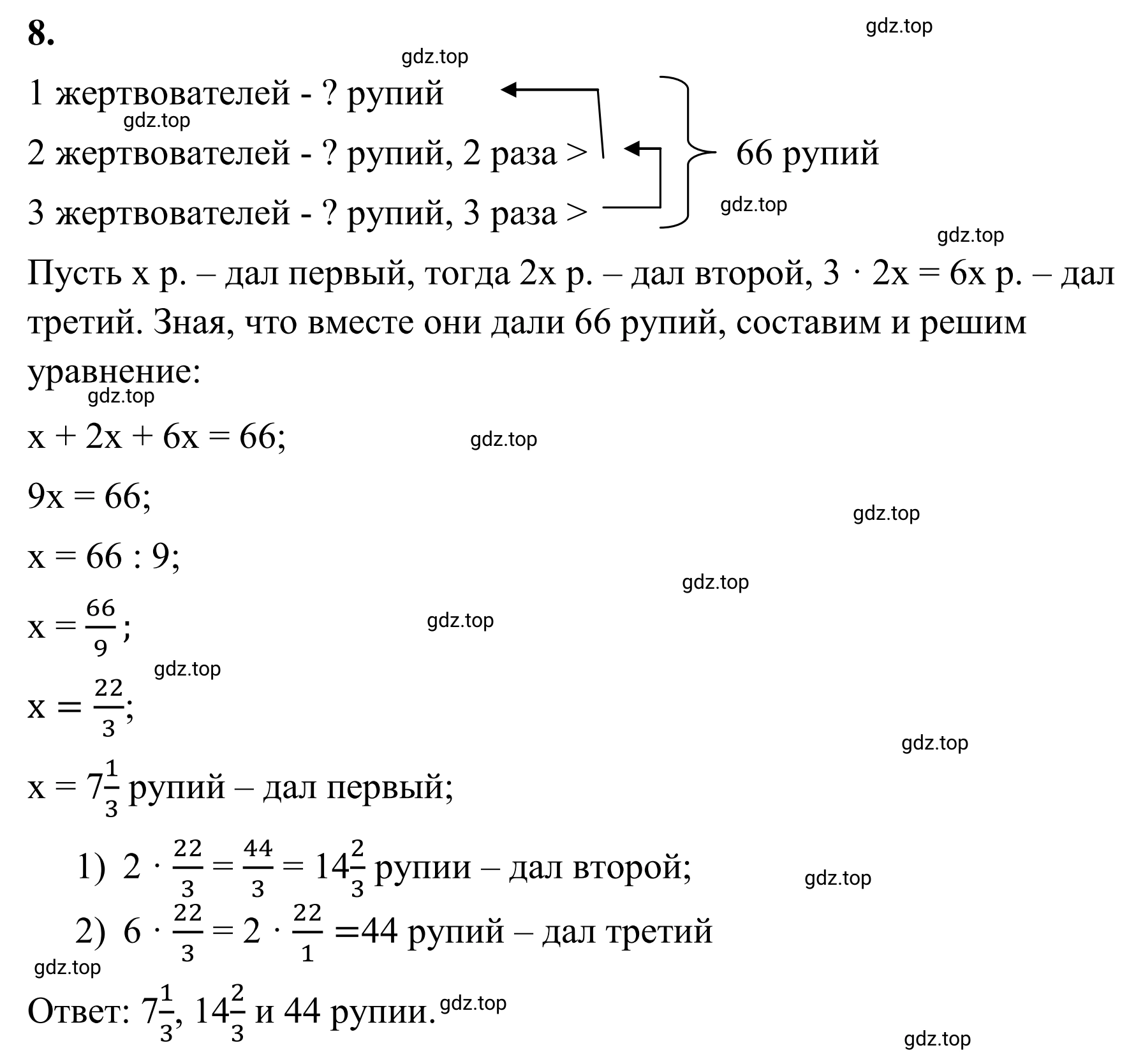 Решение 3. номер 8 (страница 97) гдз по математике 6 класс Виленкин, Жохов, учебник 2 часть