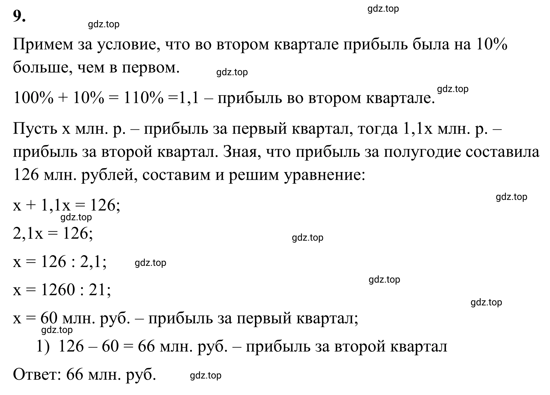 Решение 3. номер 9 (страница 97) гдз по математике 6 класс Виленкин, Жохов, учебник 2 часть