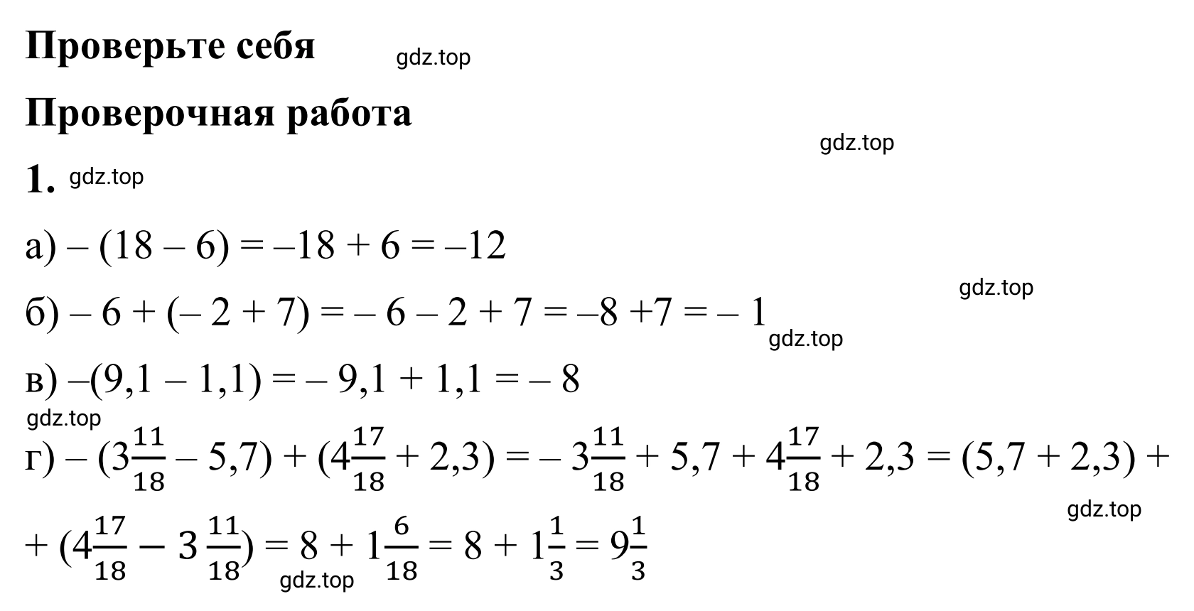 Решение 3. номер 1 (страница 81) гдз по математике 6 класс Виленкин, Жохов, учебник 2 часть