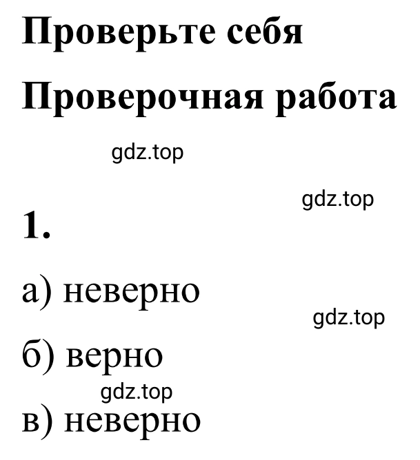 Решение 3. номер 1 (страница 84) гдз по математике 6 класс Виленкин, Жохов, учебник 2 часть