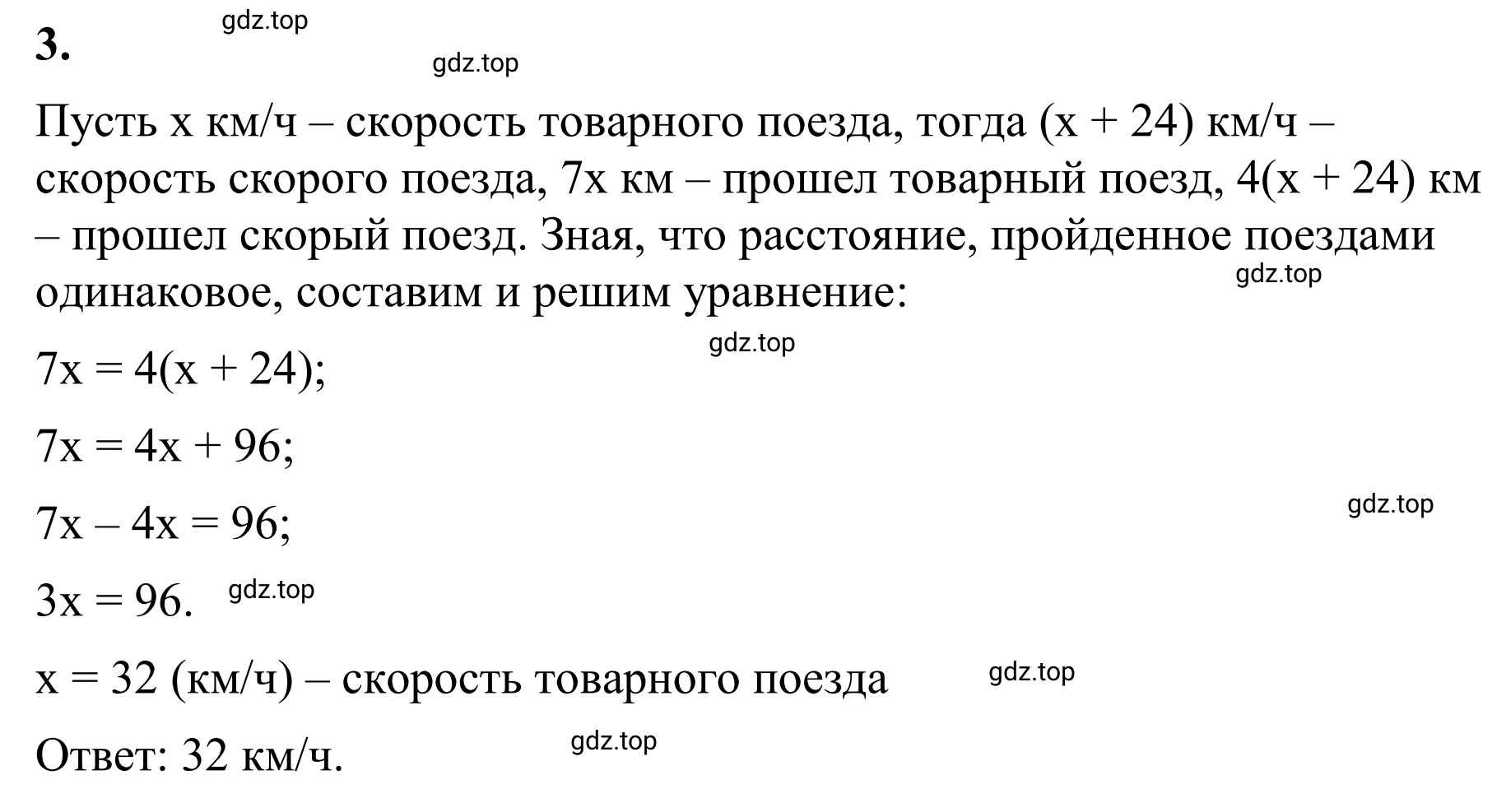 Решение 3. номер 3 (страница 95) гдз по математике 6 класс Виленкин, Жохов, учебник 2 часть