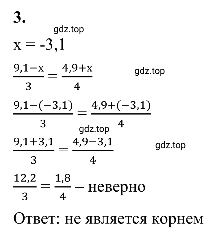 Решение 3. номер 3 (страница 96) гдз по математике 6 класс Виленкин, Жохов, учебник 2 часть