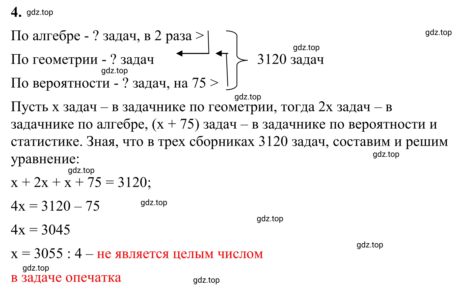 Решение 3. номер 4 (страница 96) гдз по математике 6 класс Виленкин, Жохов, учебник 2 часть