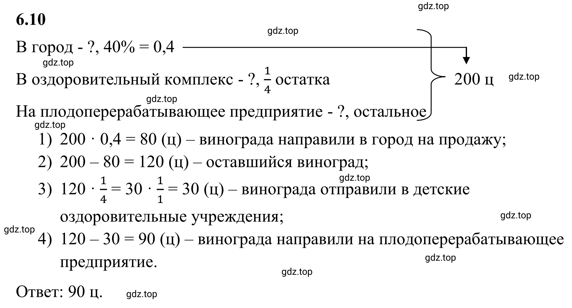 Решение 3. номер 6.10 (страница 100) гдз по математике 6 класс Виленкин, Жохов, учебник 2 часть