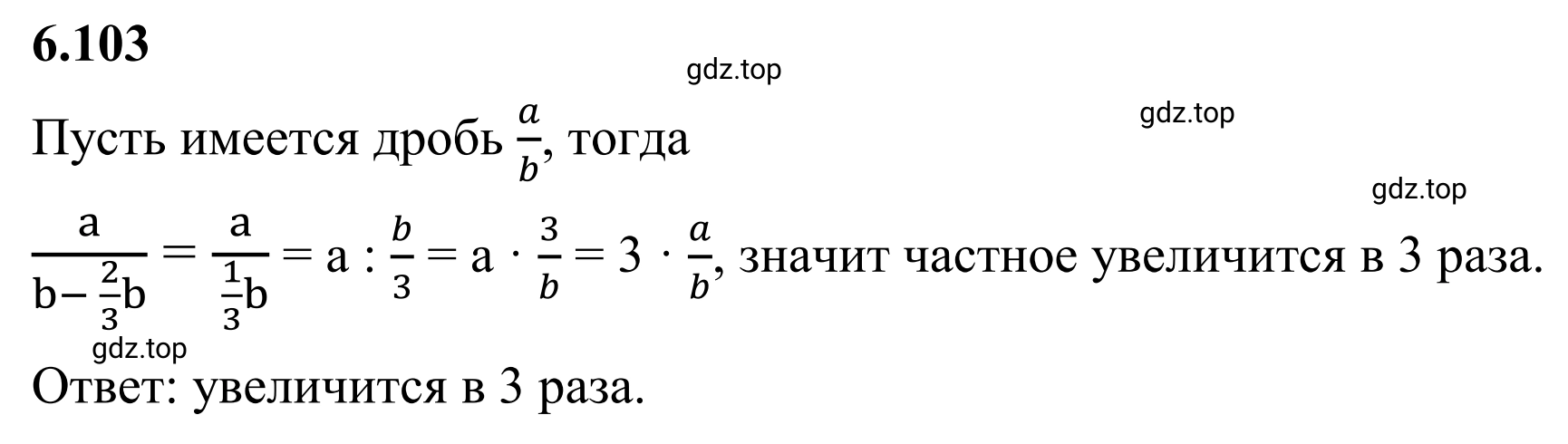 Решение 3. номер 6.103 (страница 115) гдз по математике 6 класс Виленкин, Жохов, учебник 2 часть