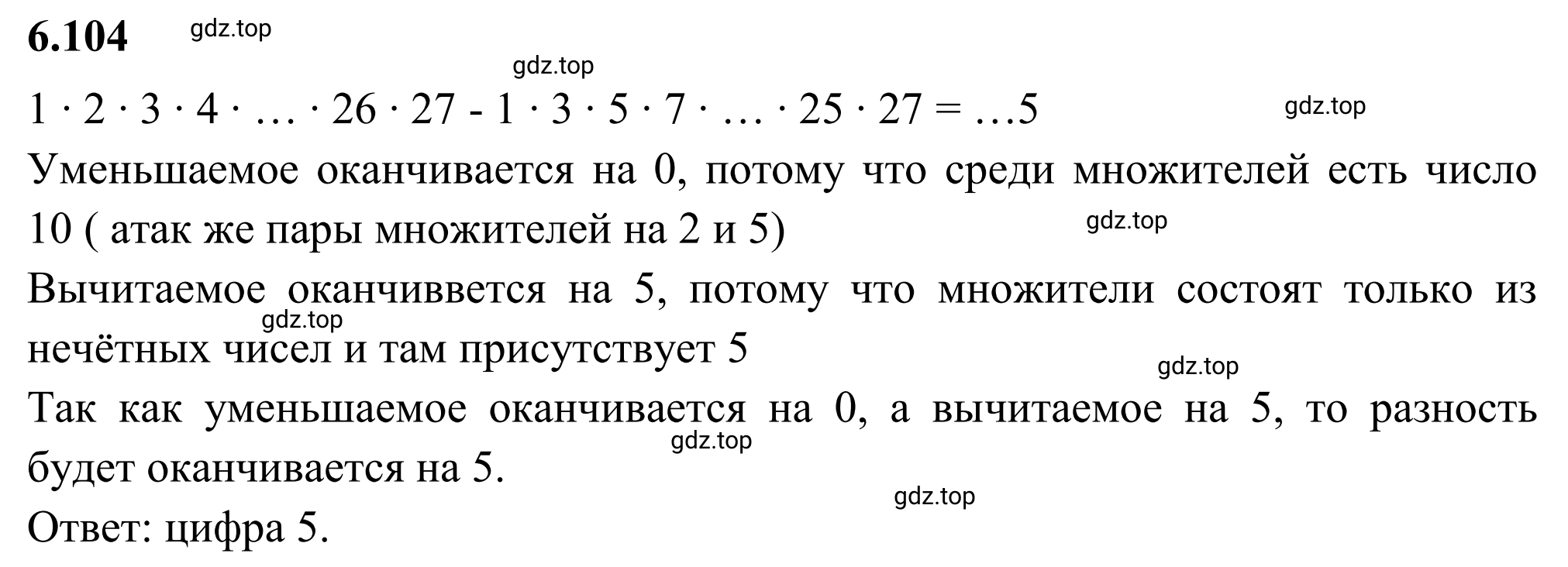 Решение 3. номер 6.104 (страница 116) гдз по математике 6 класс Виленкин, Жохов, учебник 2 часть