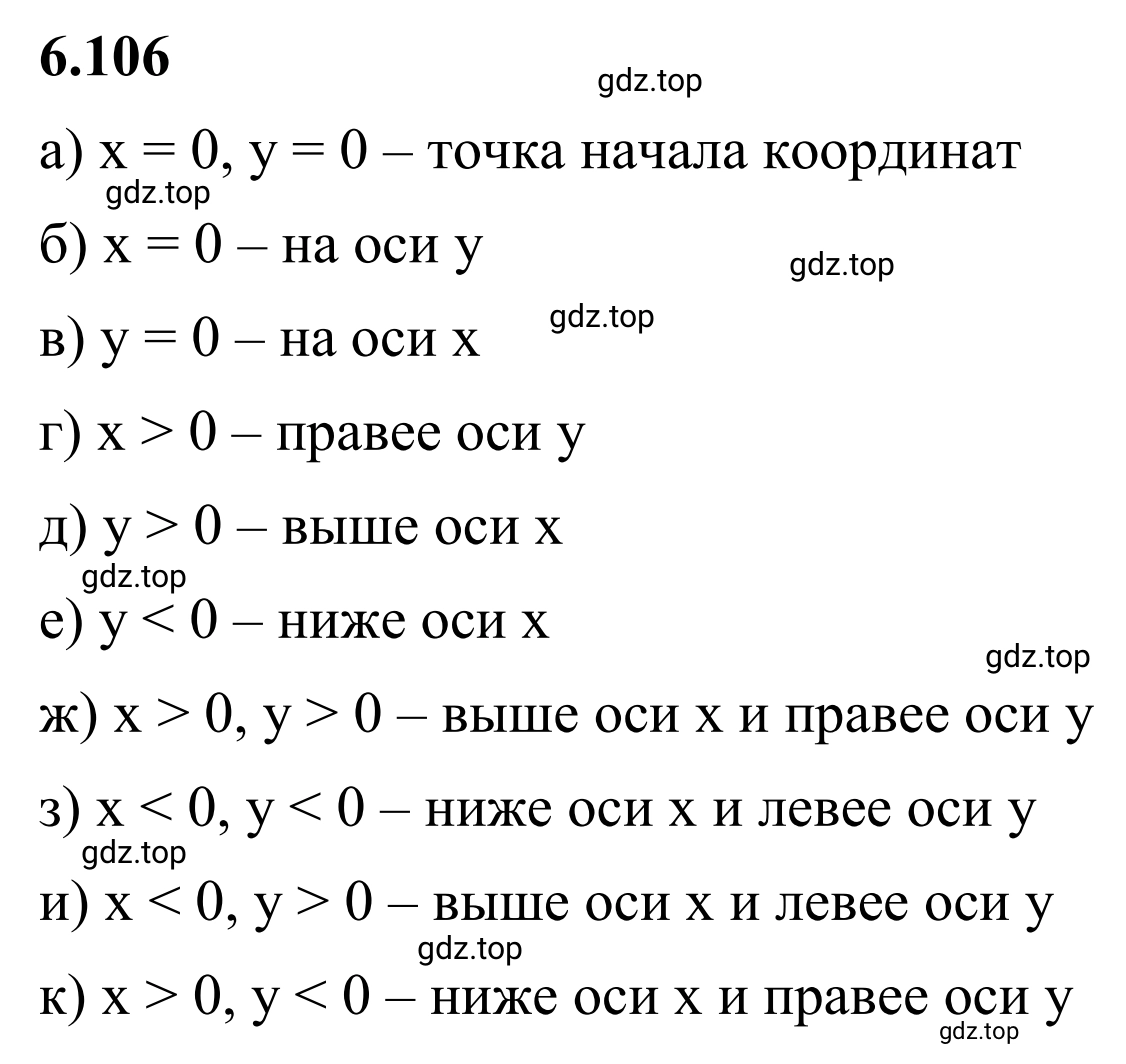 Решение 3. номер 6.106 (страница 116) гдз по математике 6 класс Виленкин, Жохов, учебник 2 часть