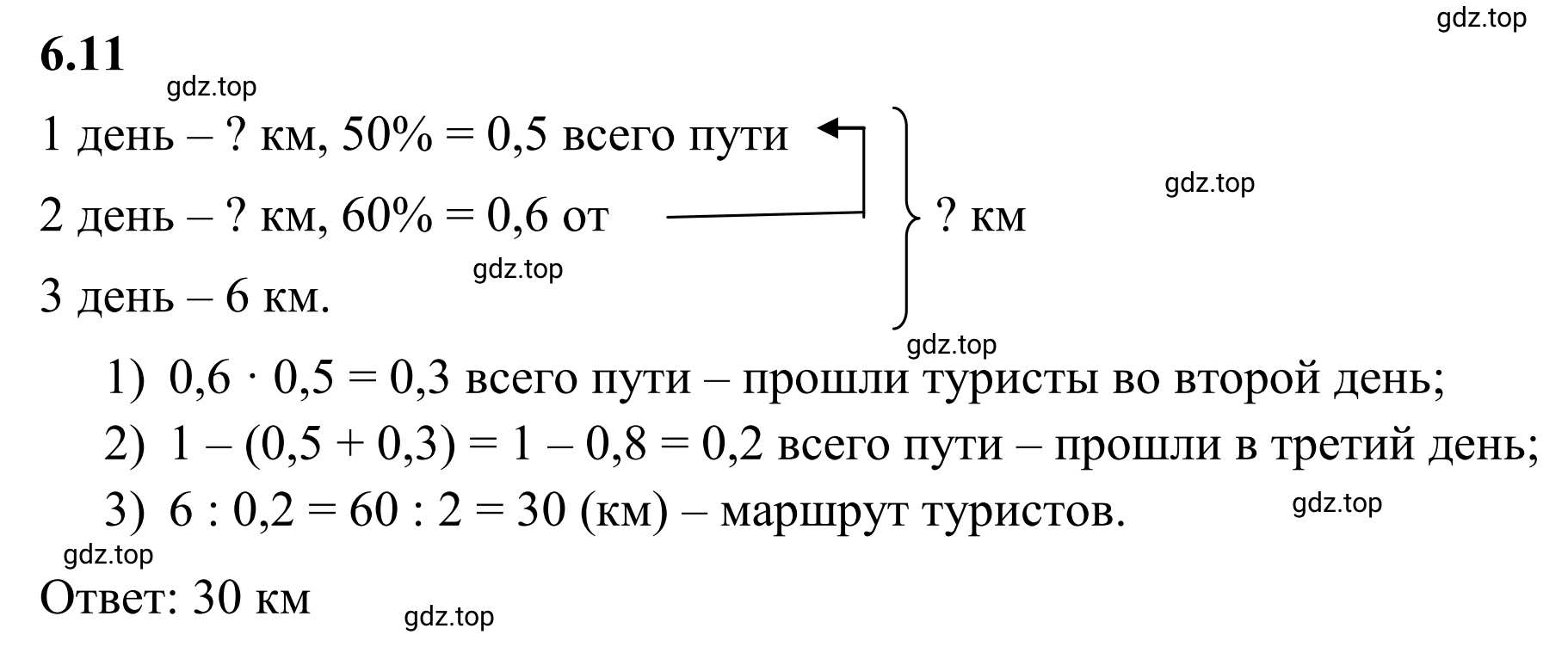 Решение 3. номер 6.11 (страница 100) гдз по математике 6 класс Виленкин, Жохов, учебник 2 часть