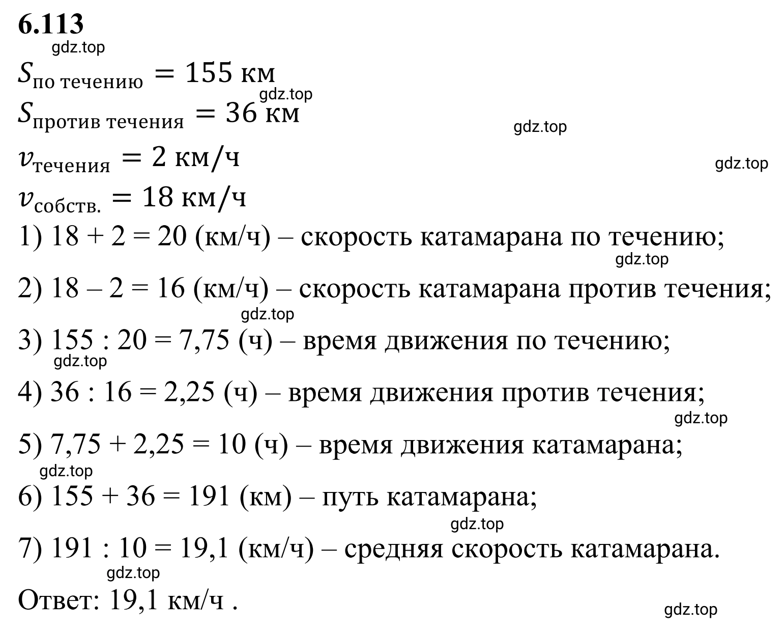 Решение 3. номер 6.113 (страница 116) гдз по математике 6 класс Виленкин, Жохов, учебник 2 часть