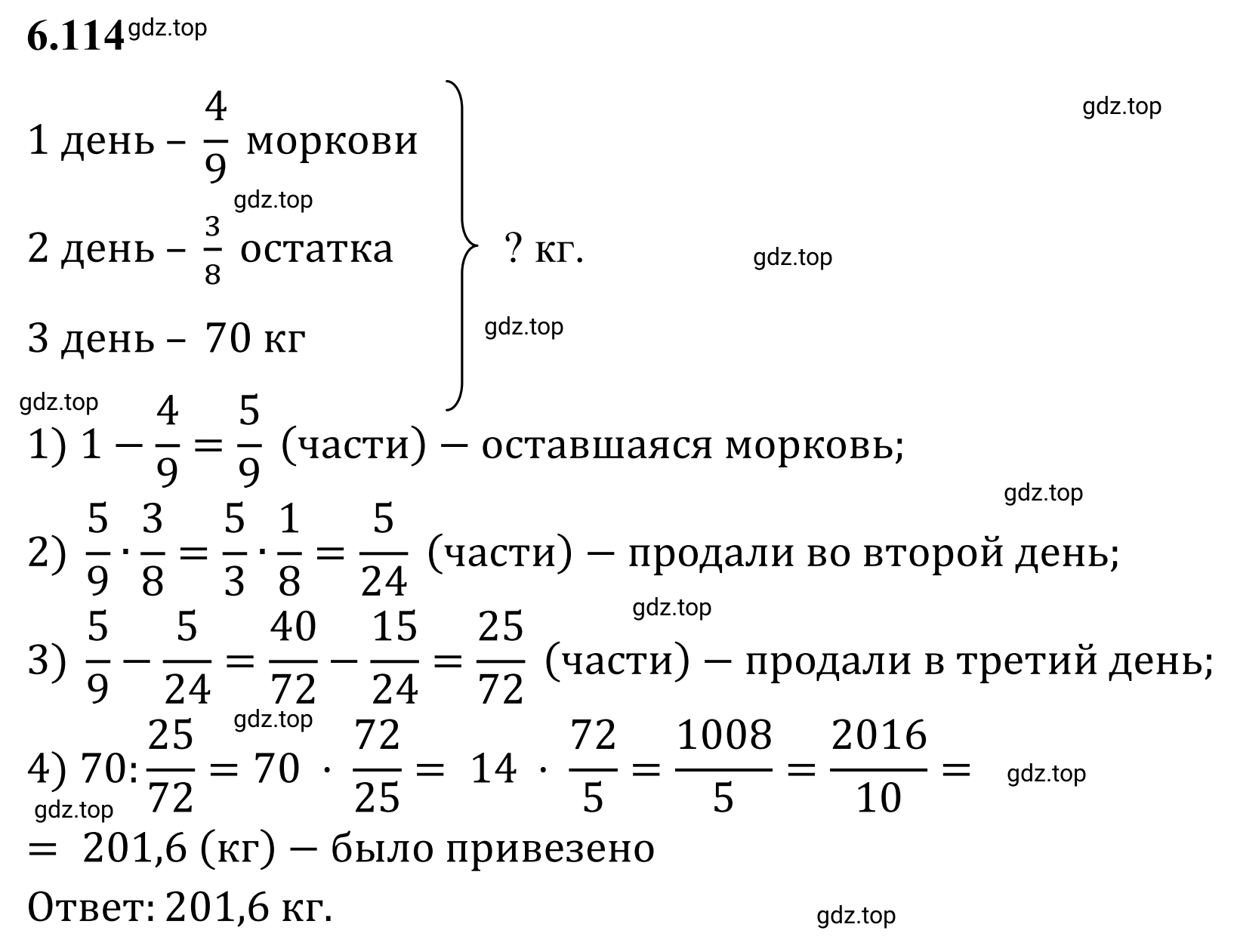 Решение 3. номер 6.114 (страница 116) гдз по математике 6 класс Виленкин, Жохов, учебник 2 часть