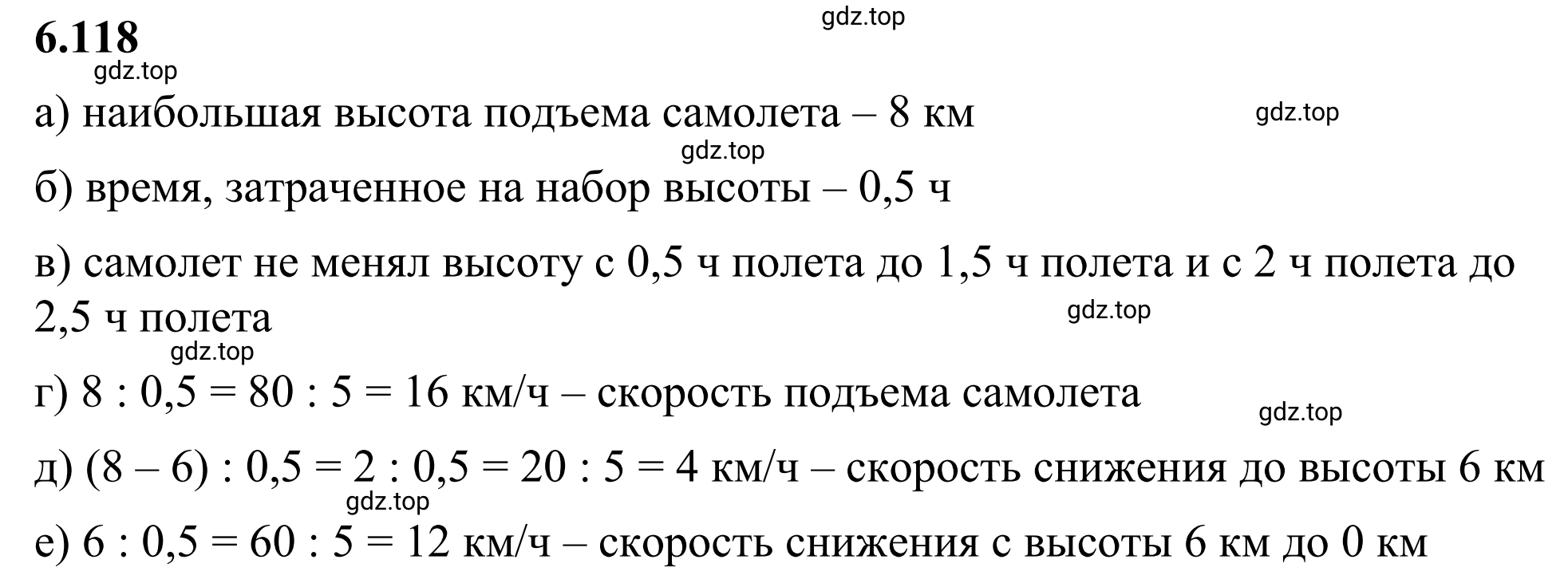 Решение 3. номер 6.118 (страница 117) гдз по математике 6 класс Виленкин, Жохов, учебник 2 часть