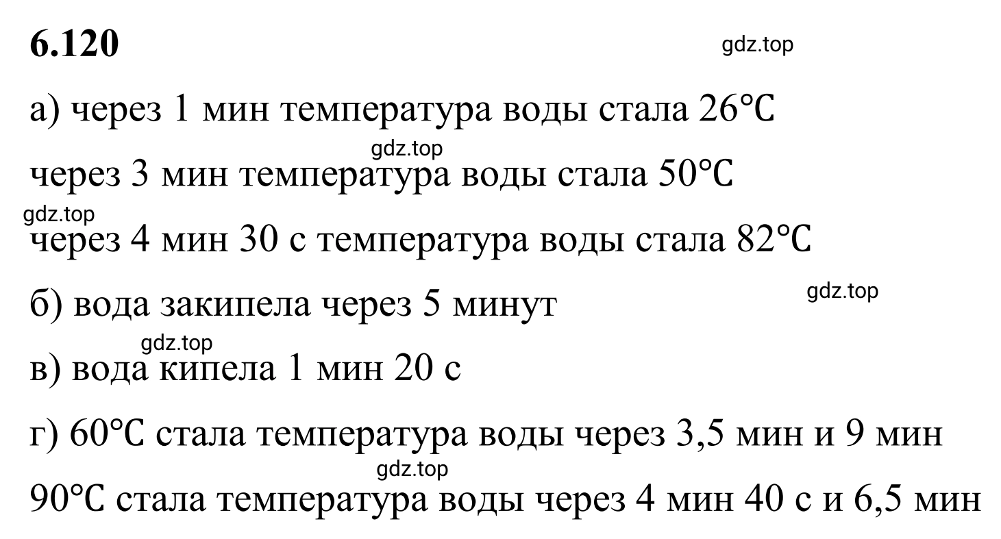 Решение 3. номер 6.120 (страница 118) гдз по математике 6 класс Виленкин, Жохов, учебник 2 часть